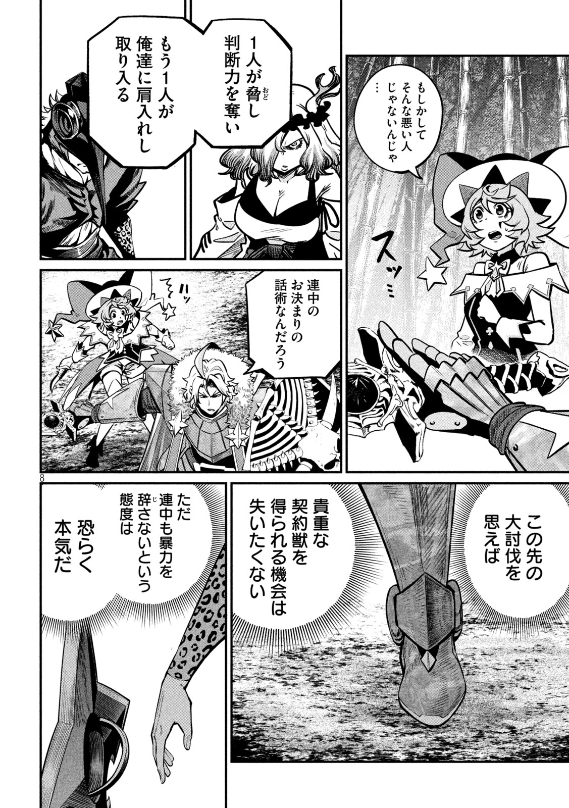 Page 8
