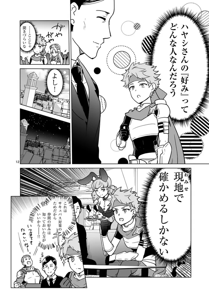 Page 12