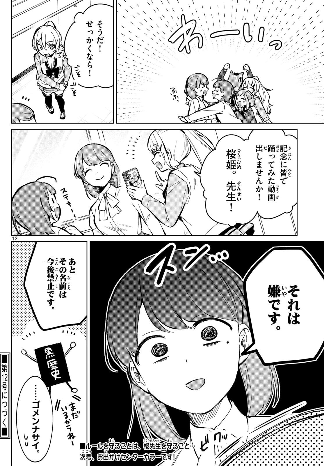 Page 12