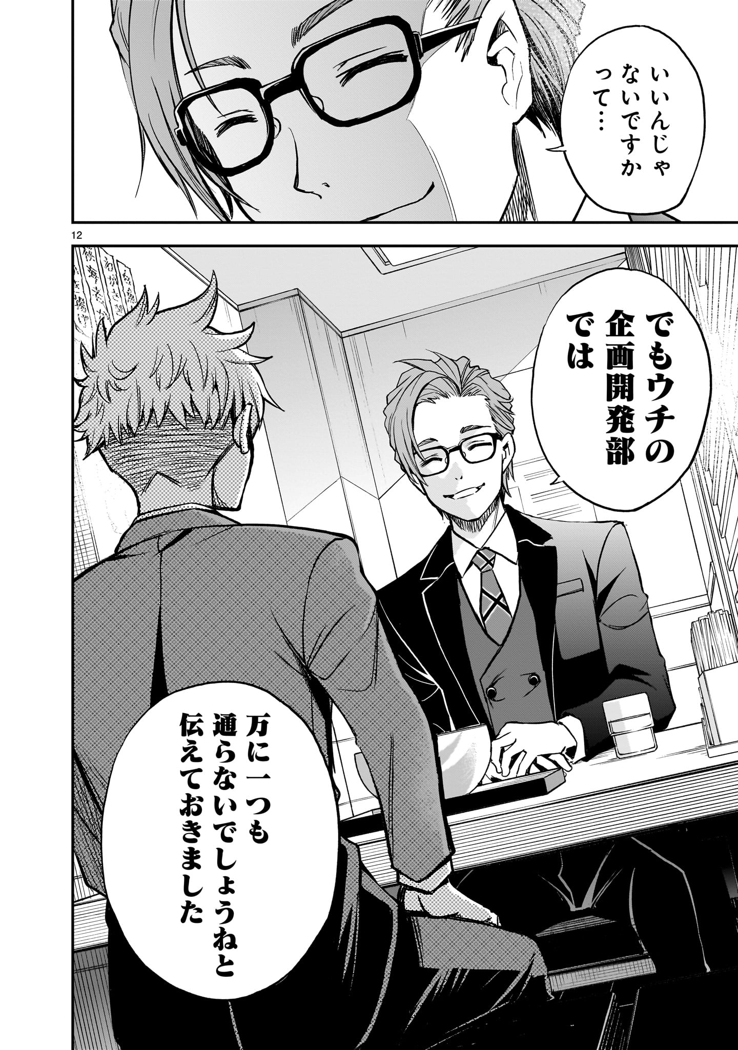 Page 12