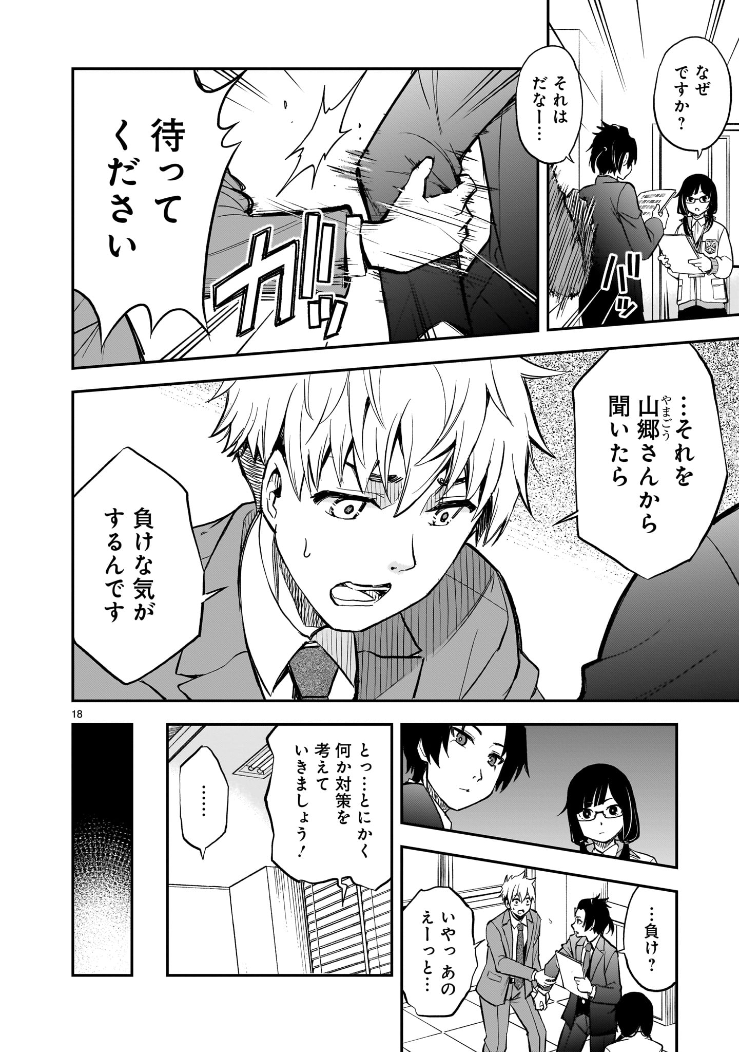 Page 18