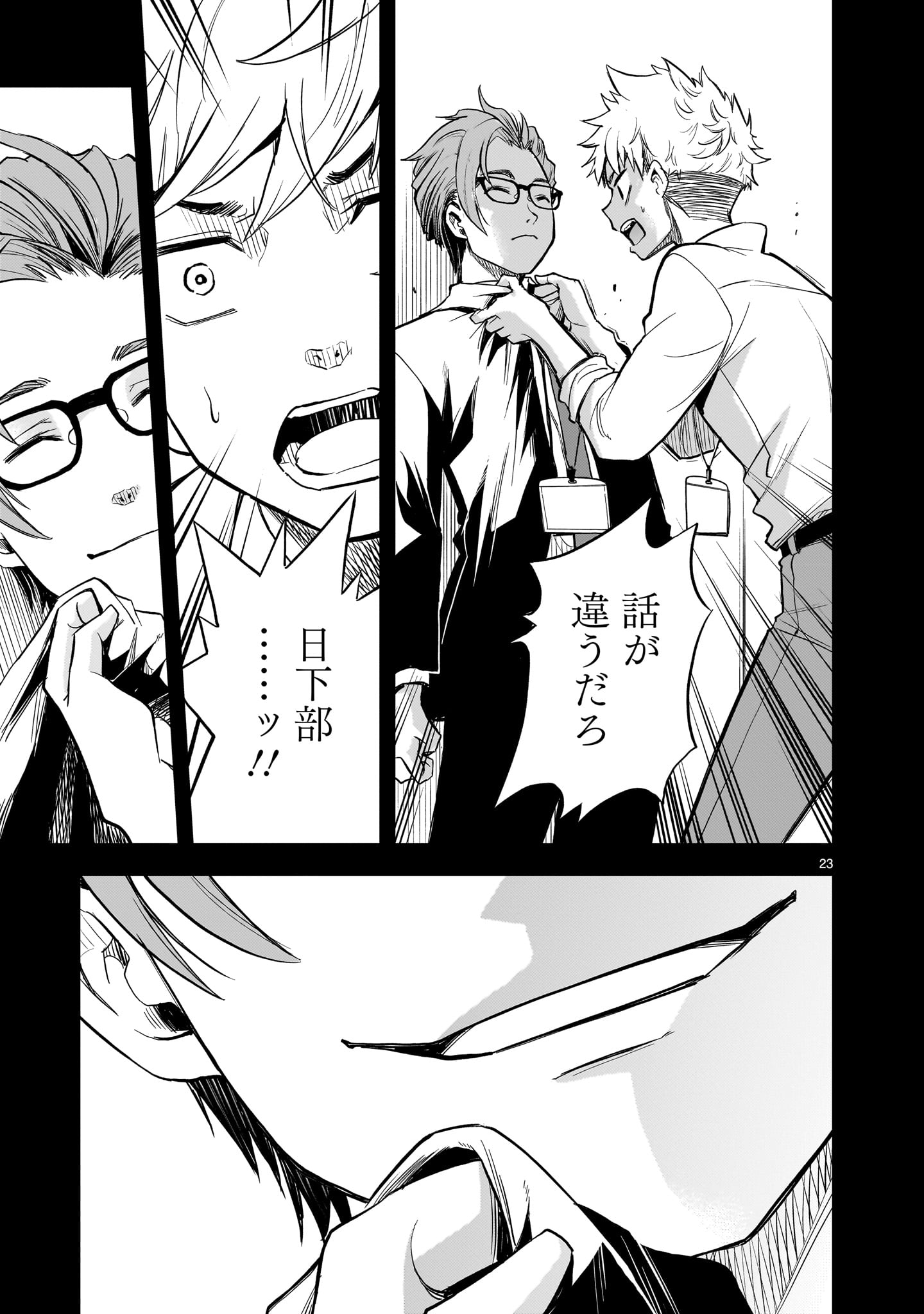 Page 23