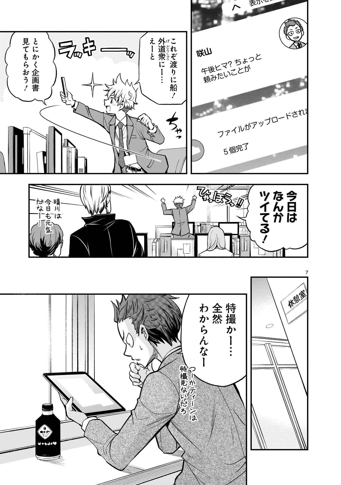 Page 7