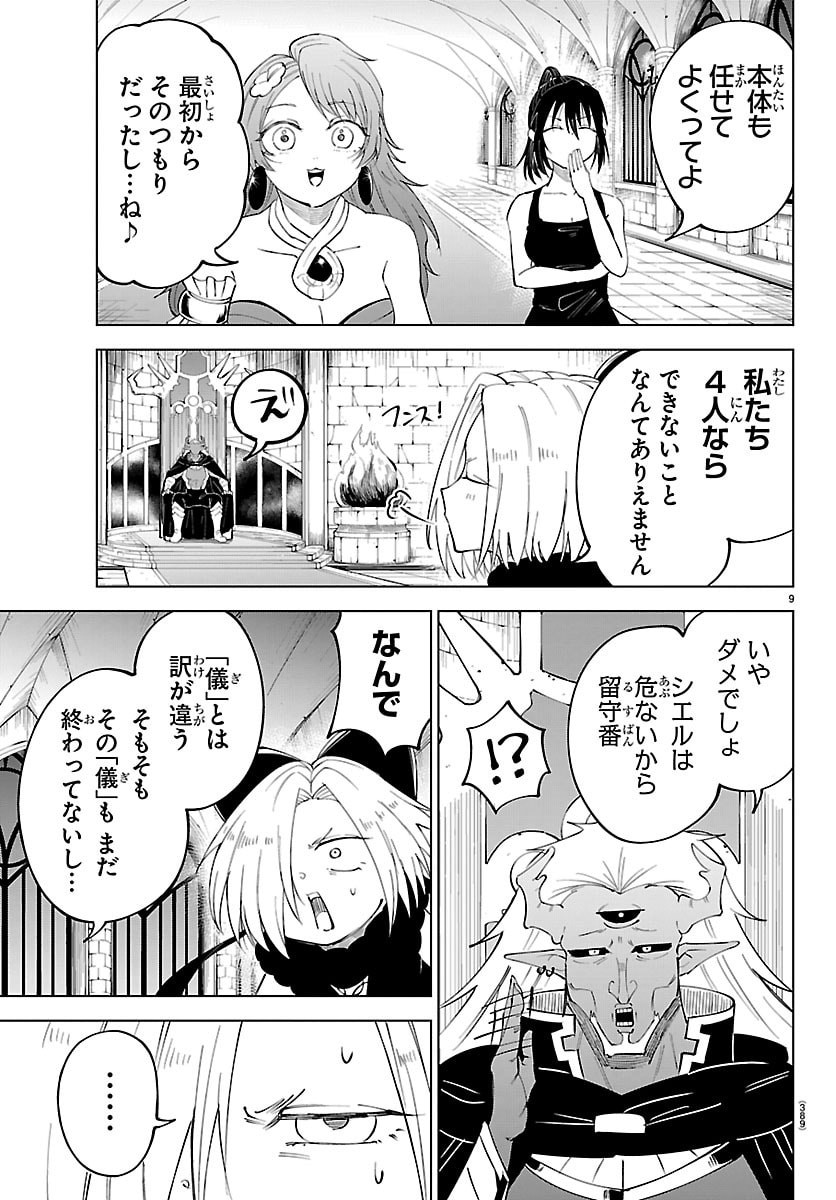 Page 9