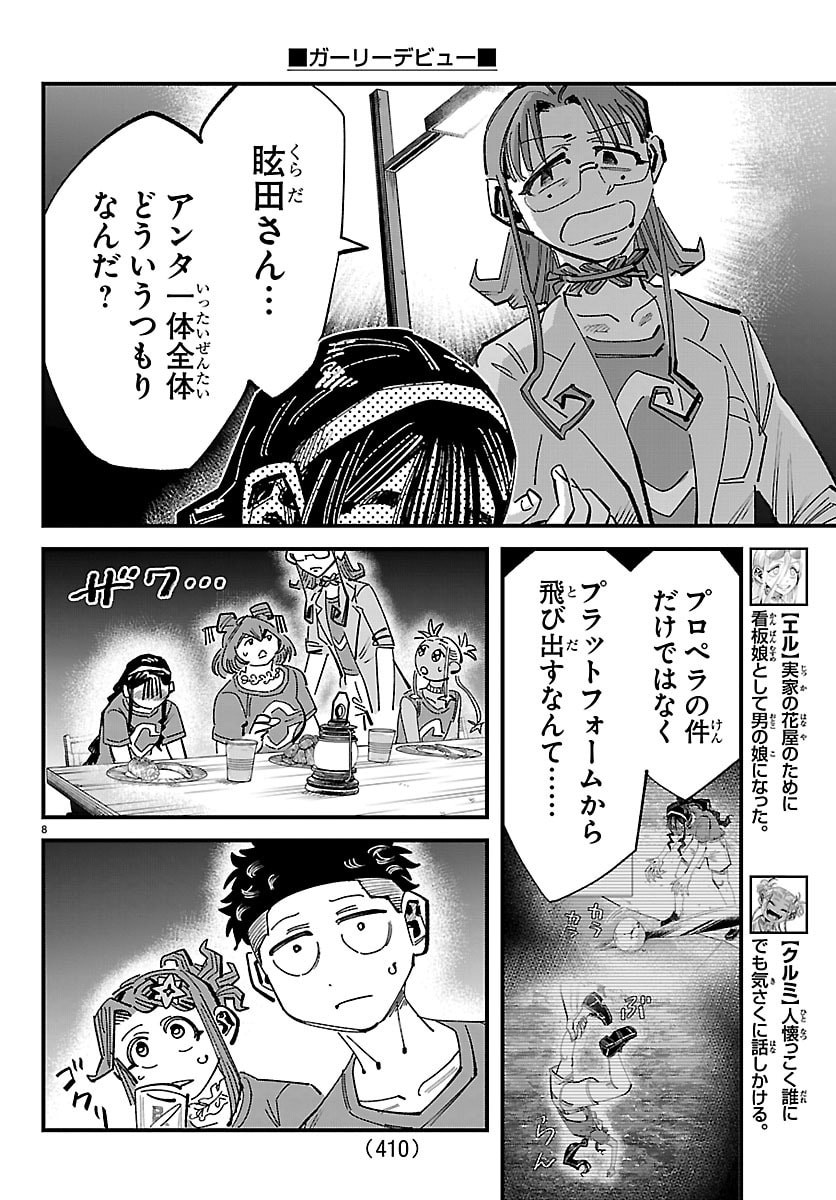 Page 8