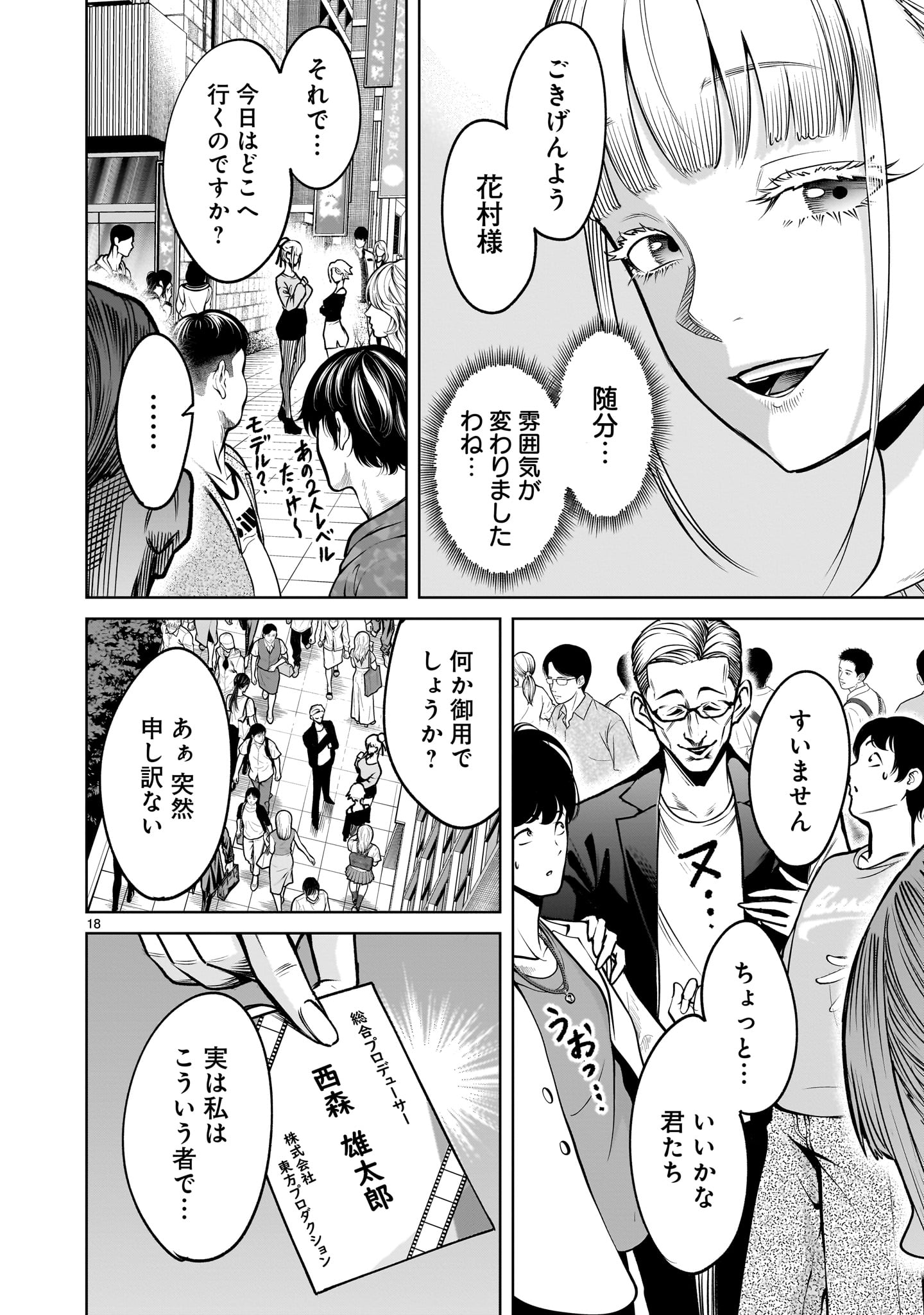Page 18