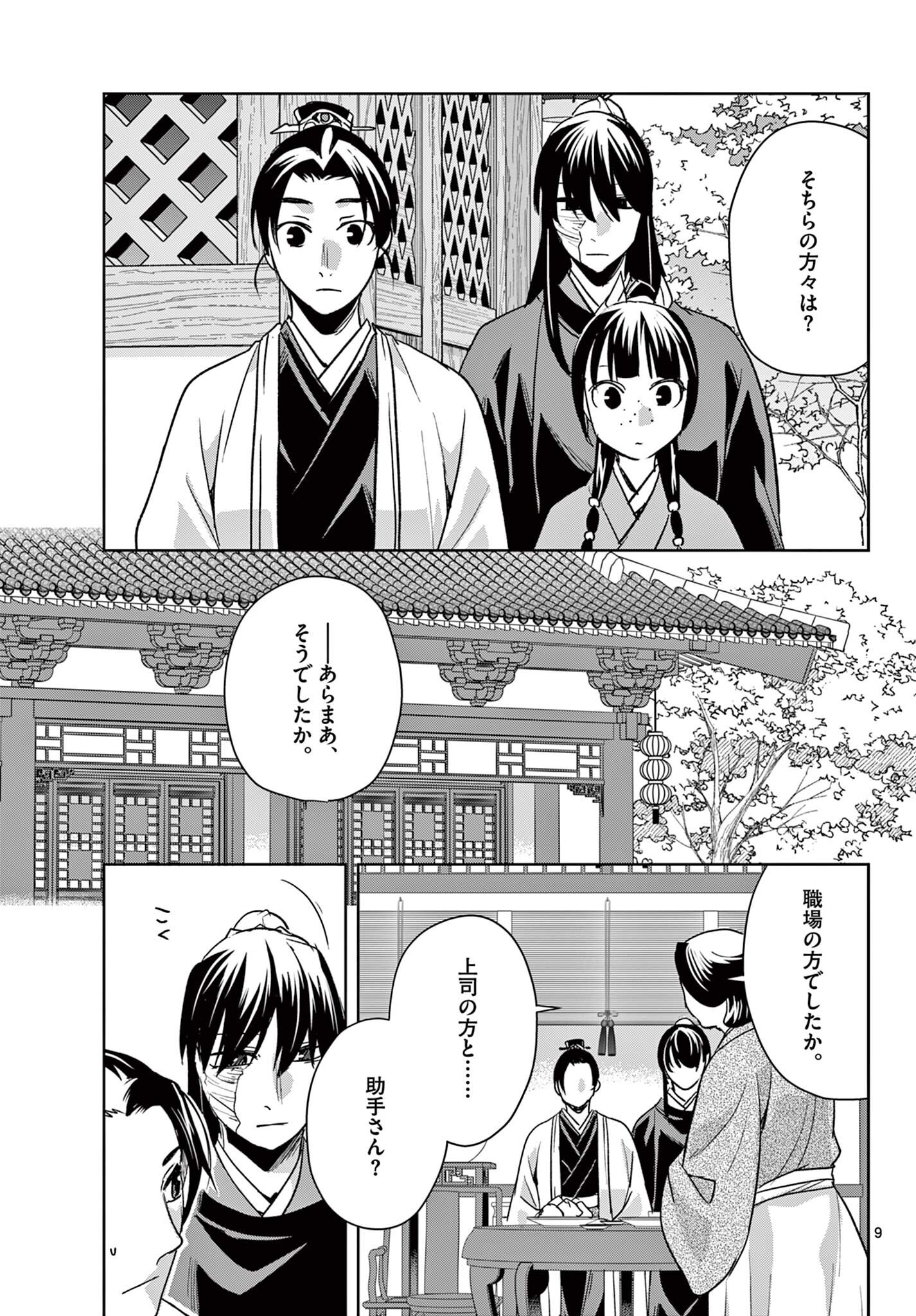 Page 9