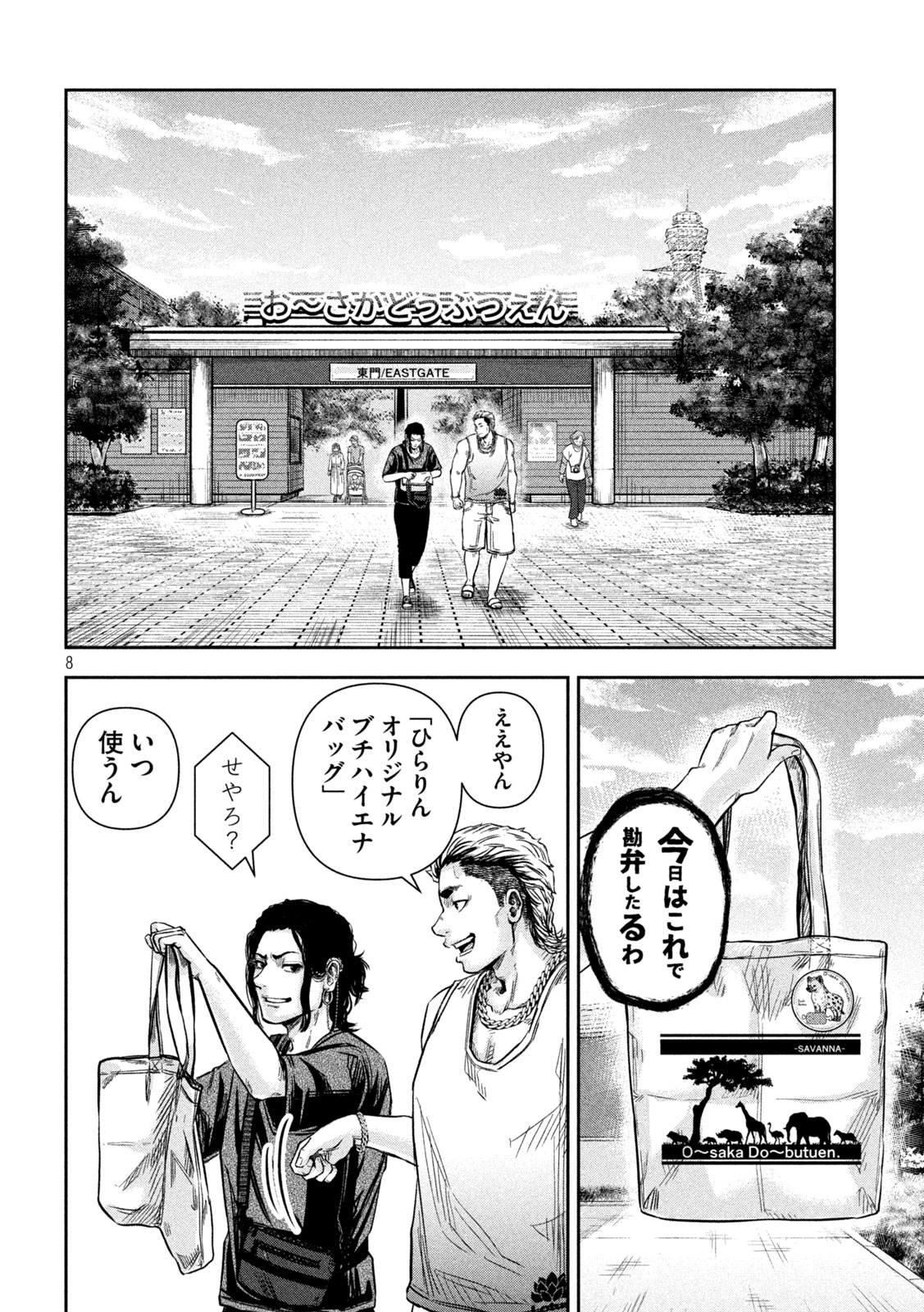 Page 8