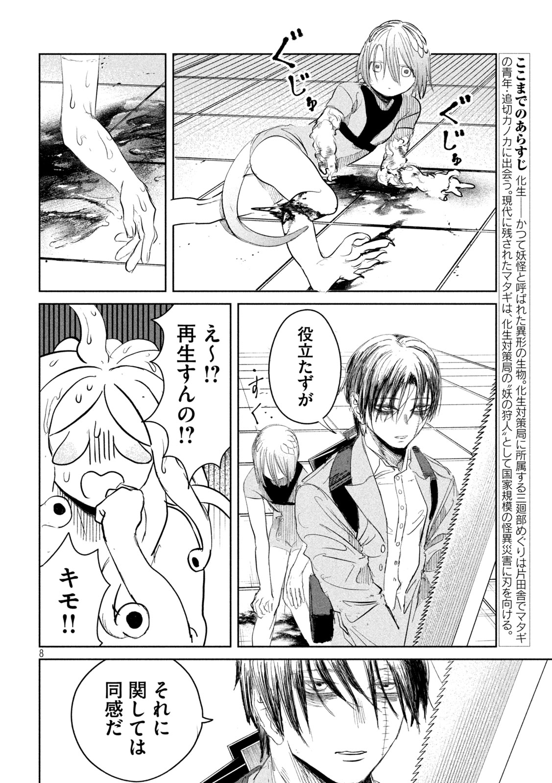 Page 8