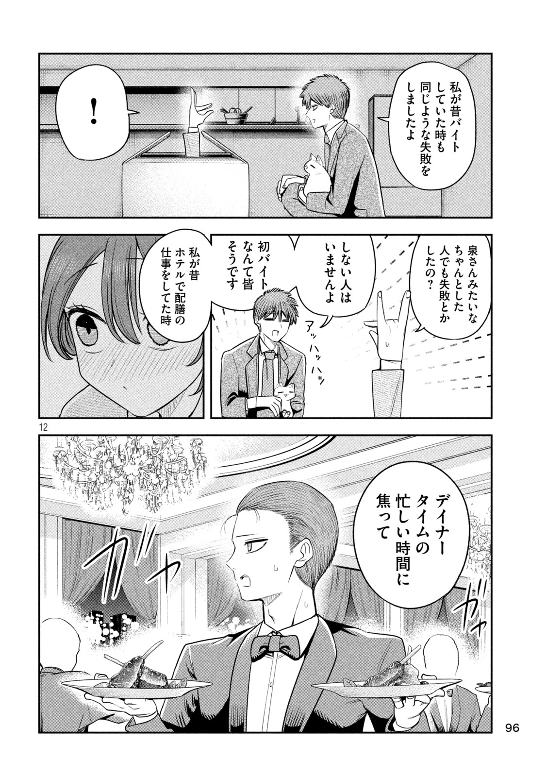 Page 12