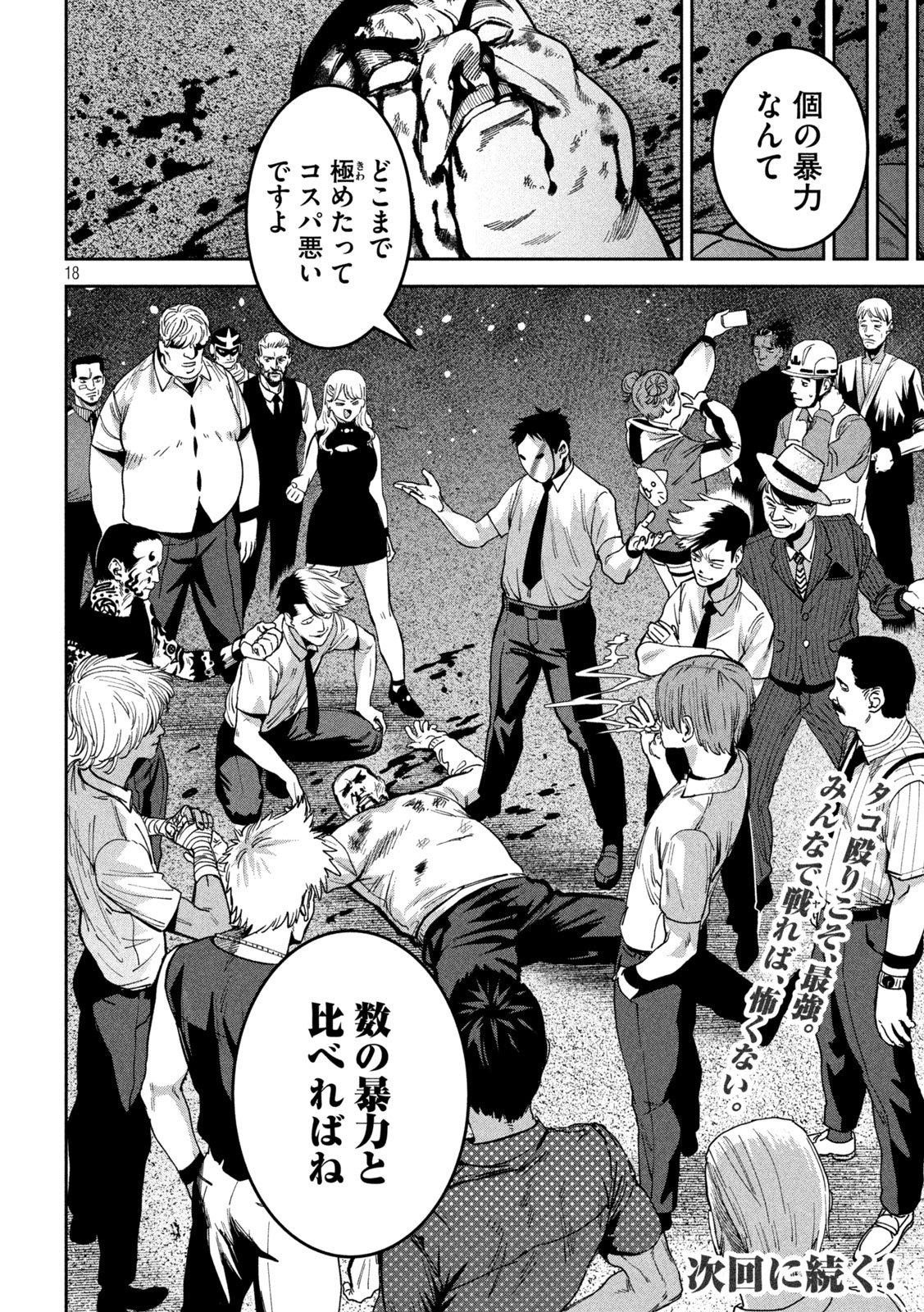 Page 18