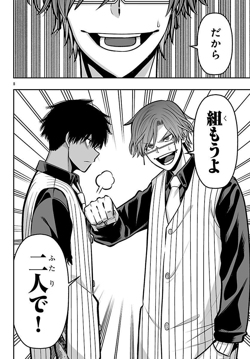 Page 8