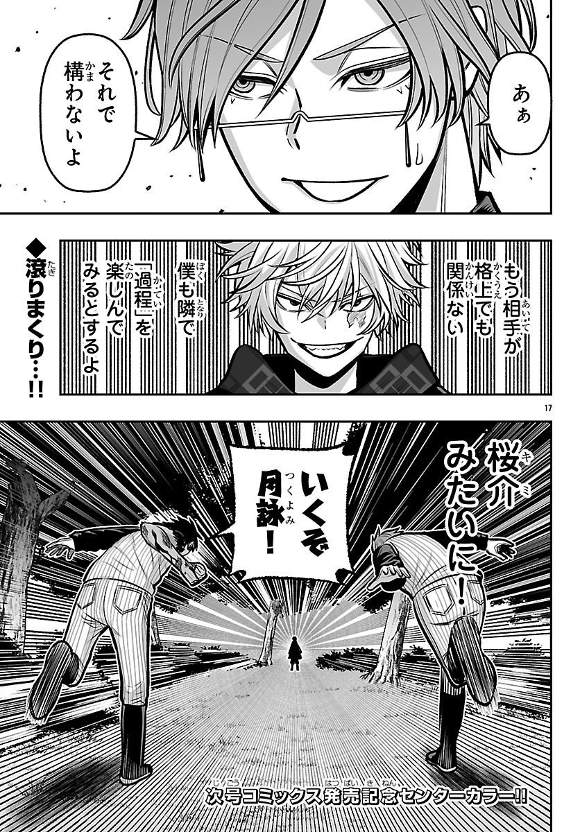 Page 17
