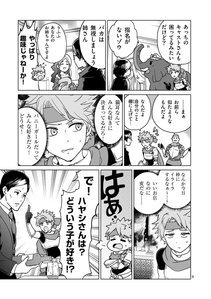 Page 9