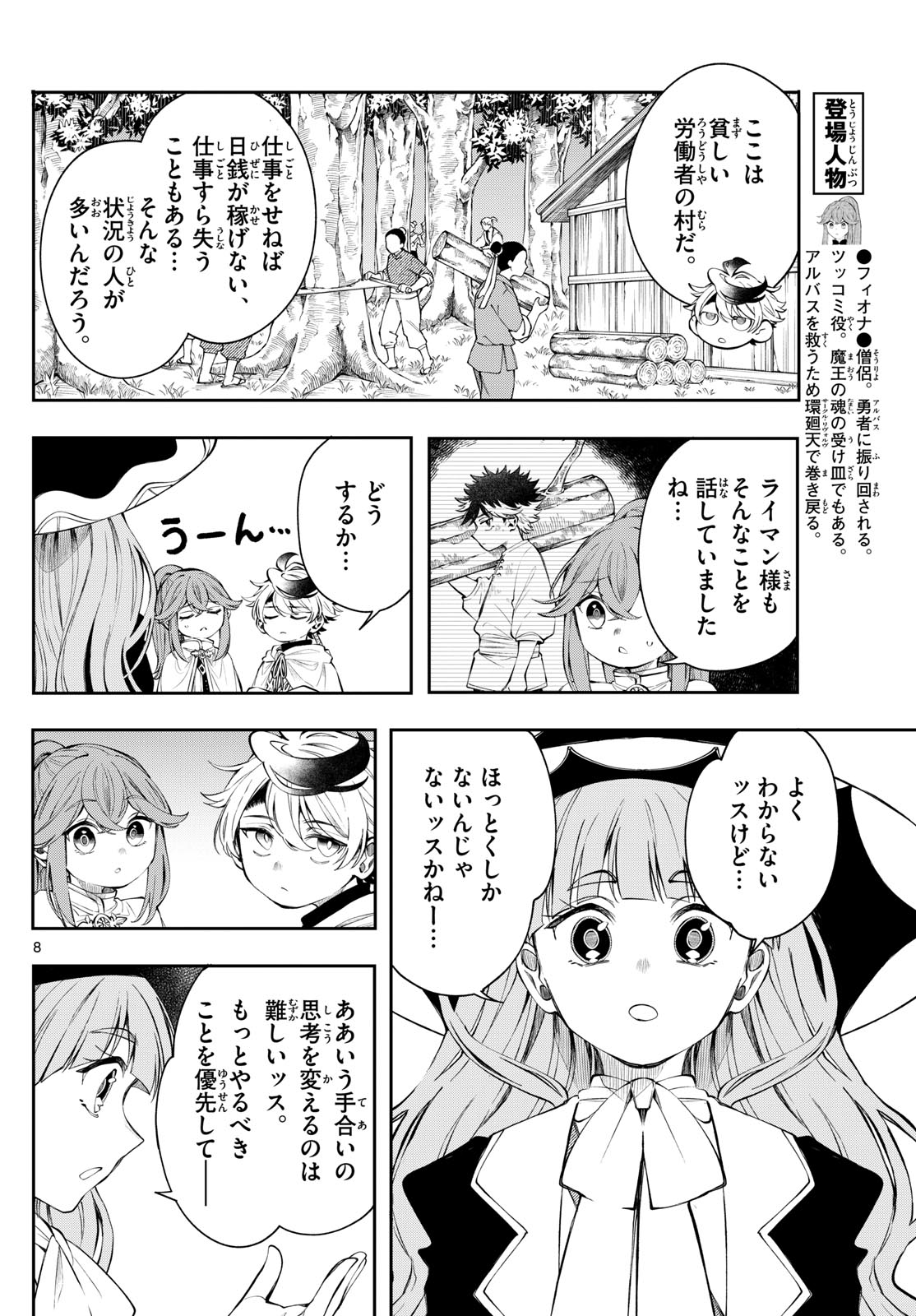 Page 8