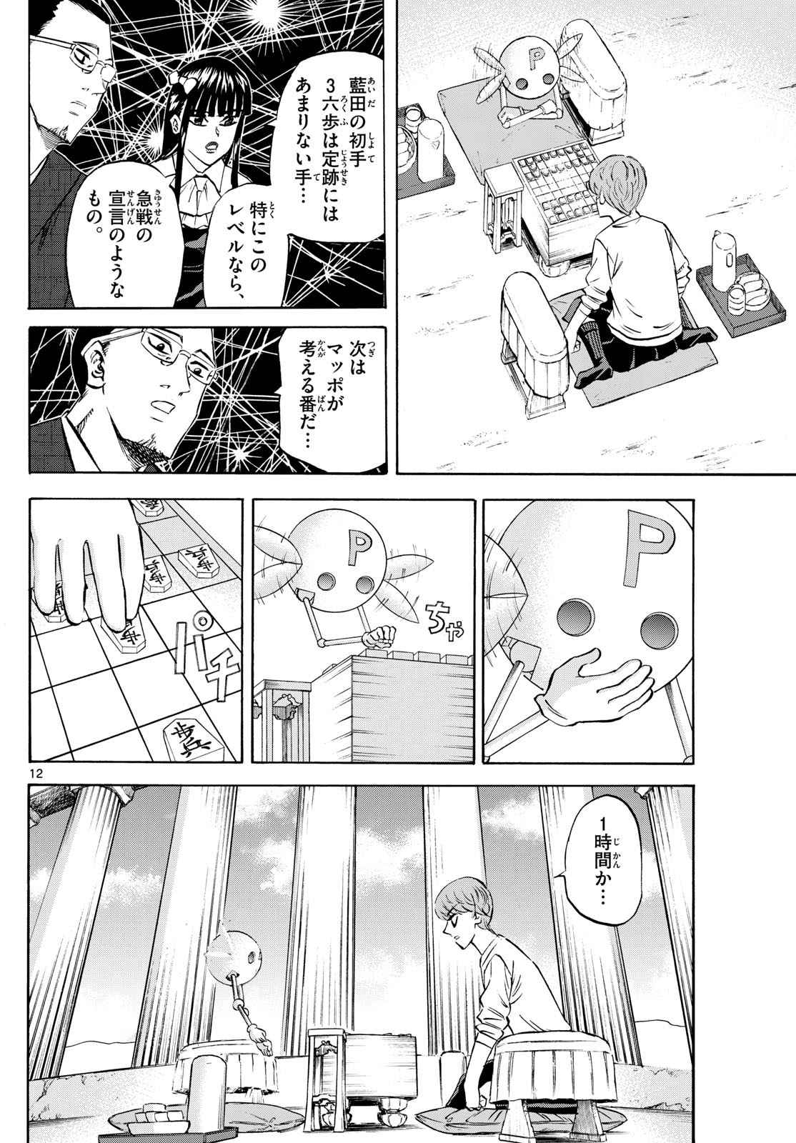 Page 12