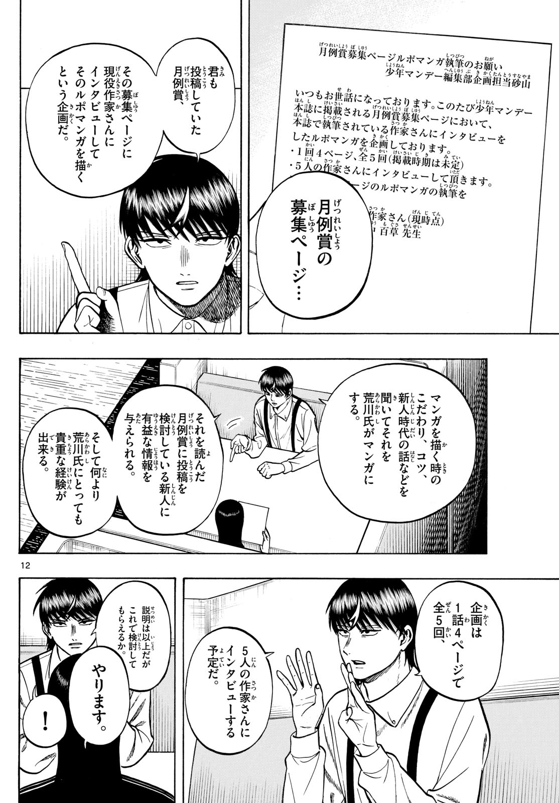 Page 12