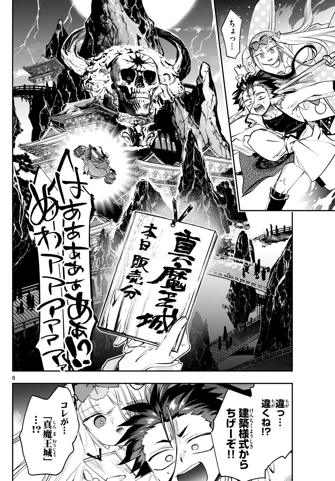 Page 8