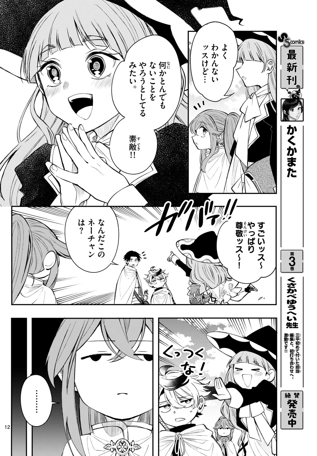 Page 12