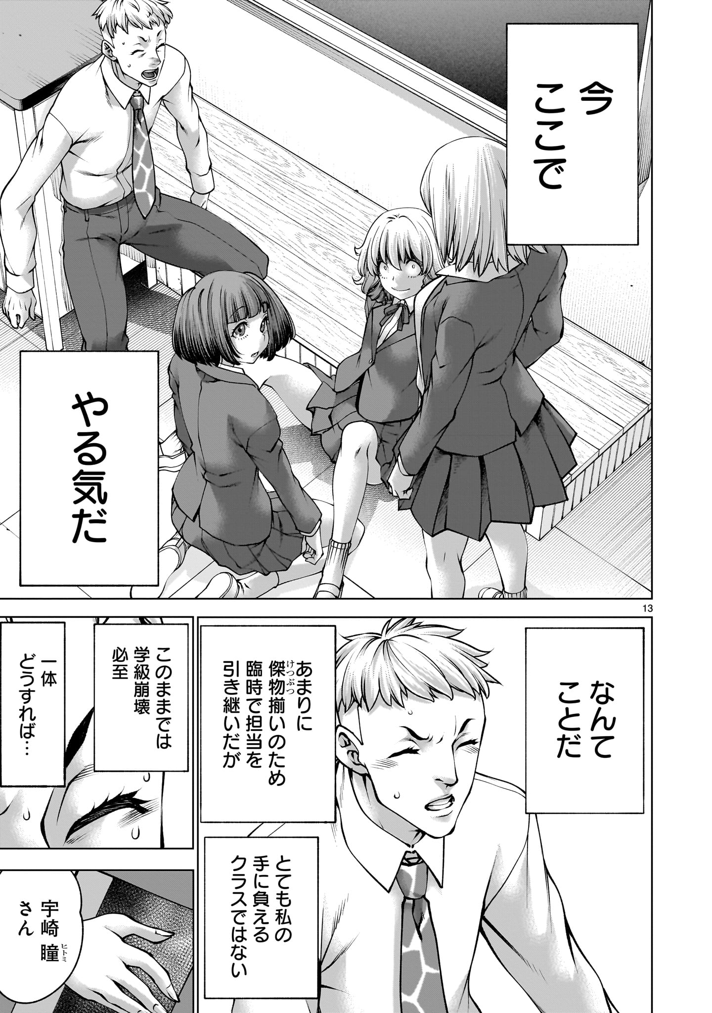 Page 13