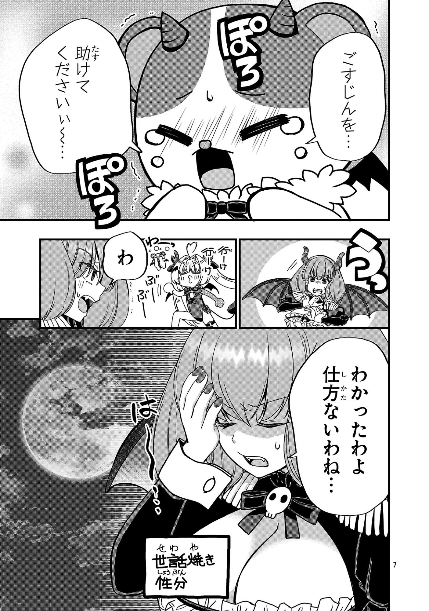 Page 7