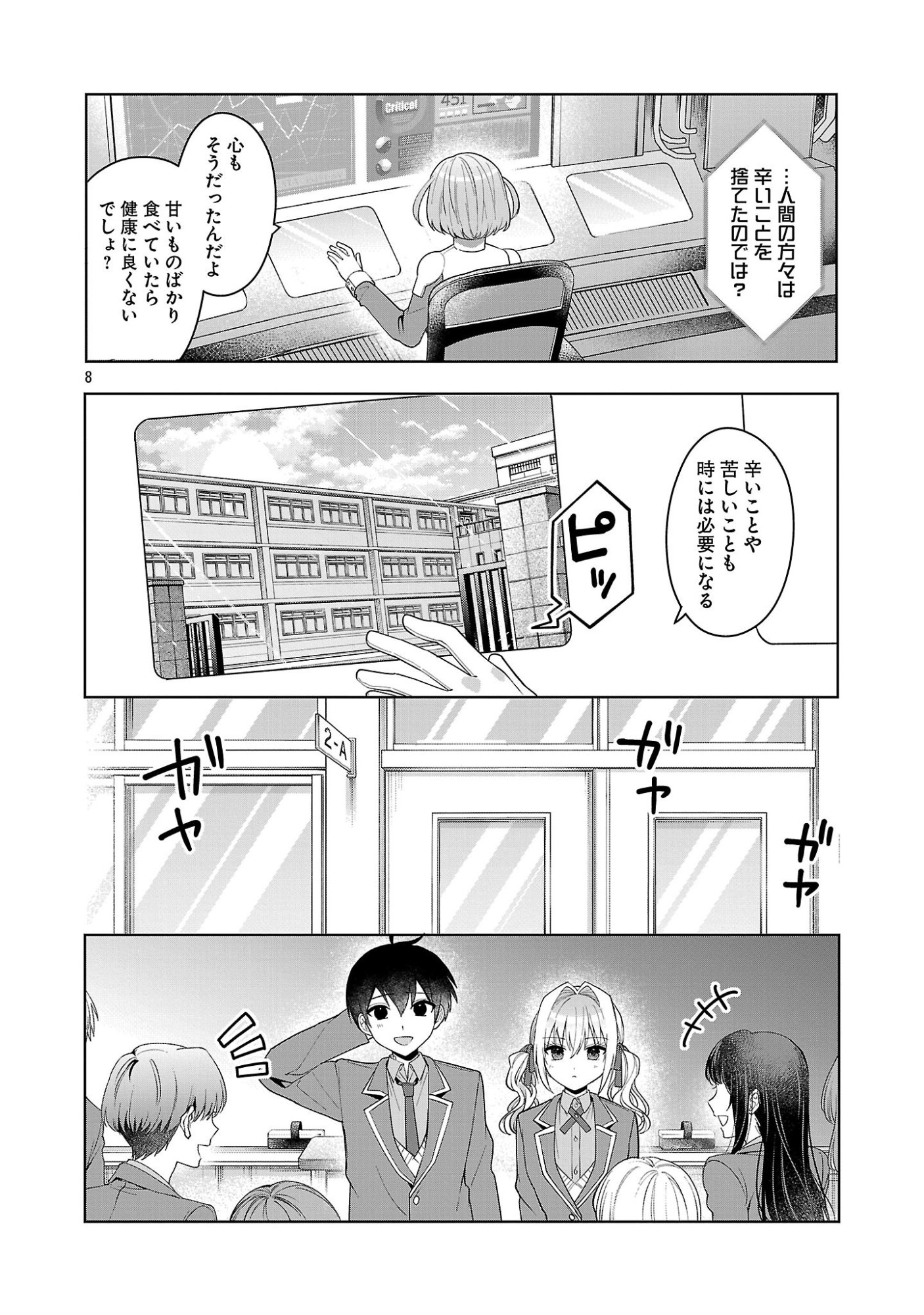 Page 8