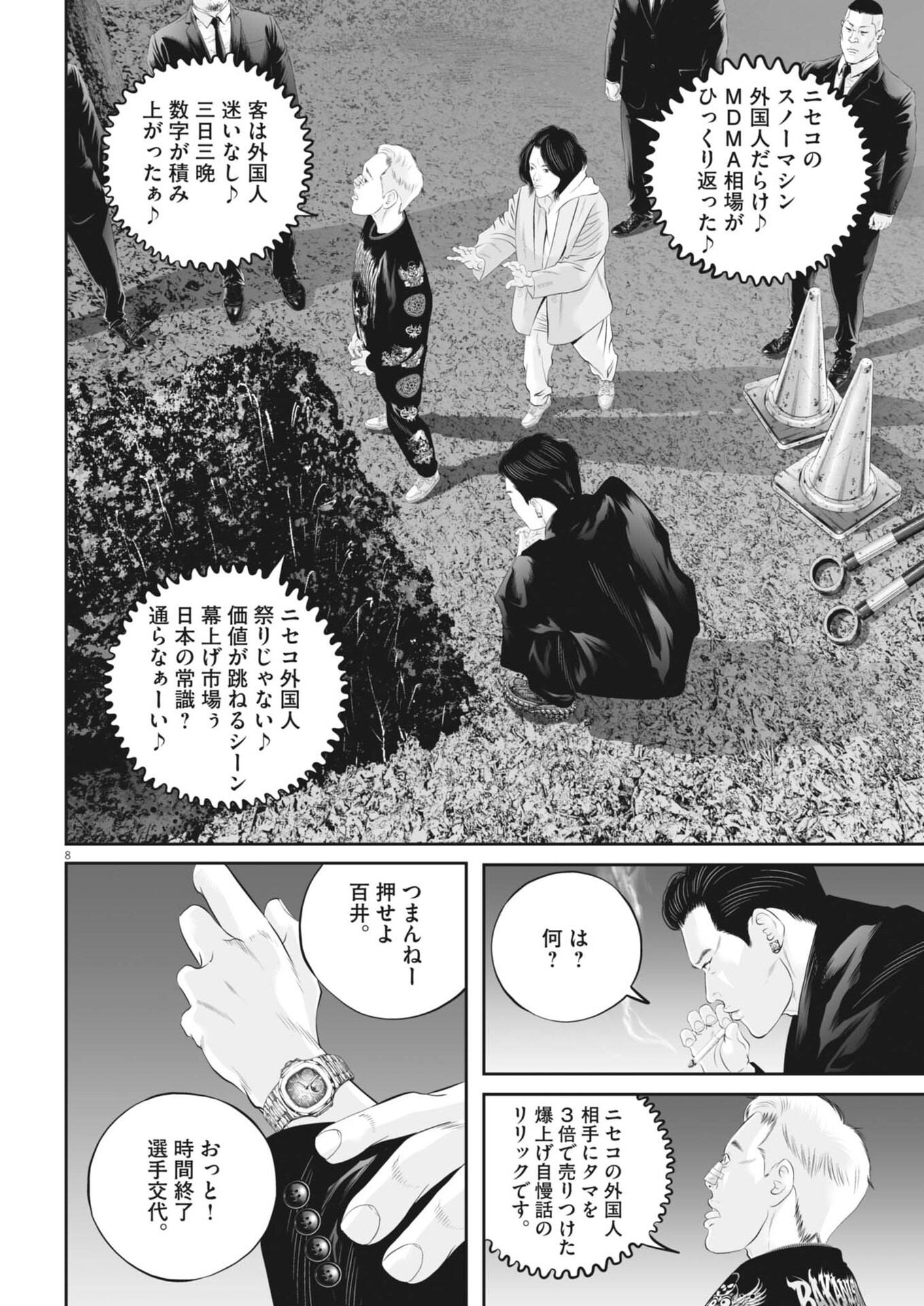 Page 8
