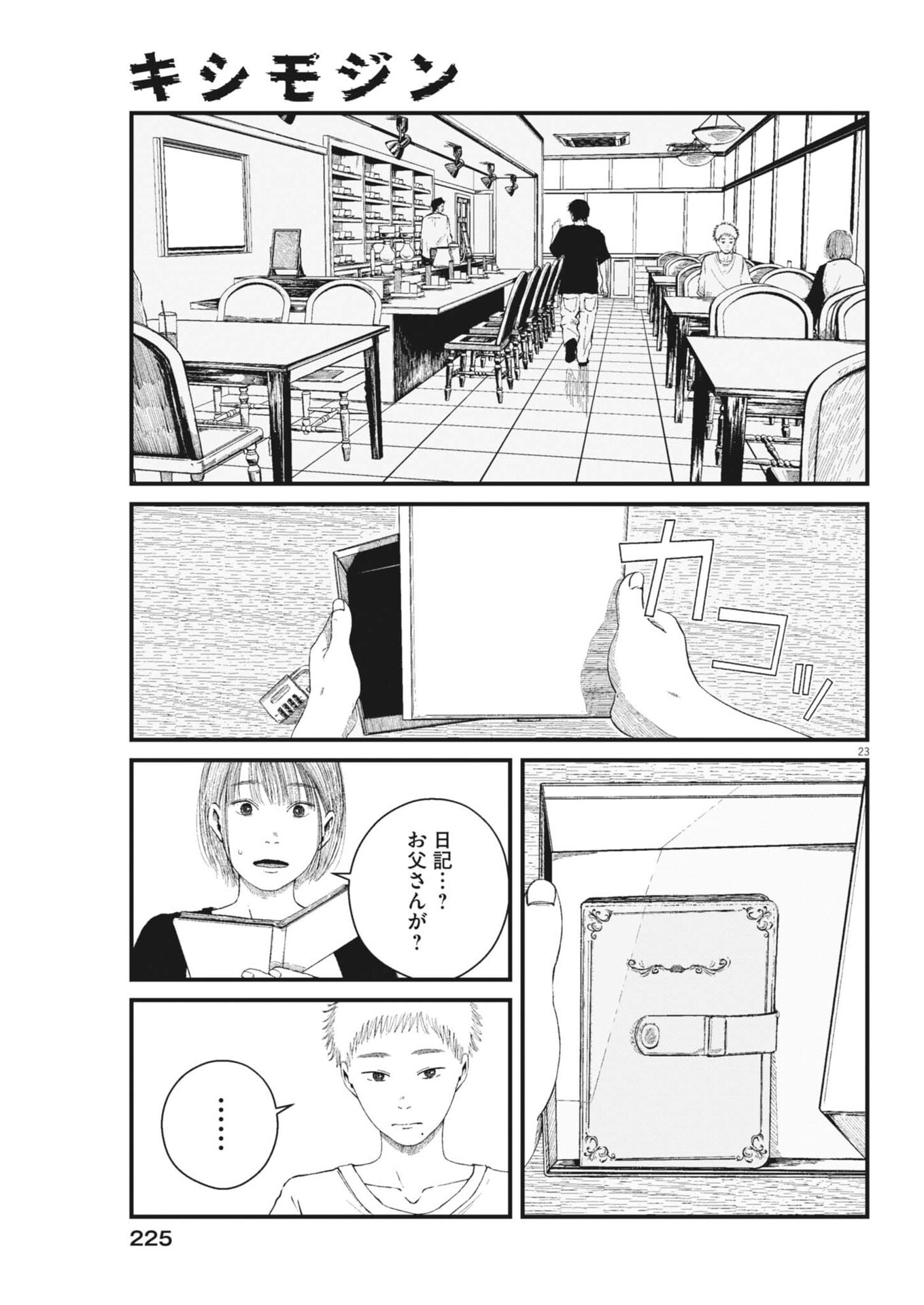 Page 23