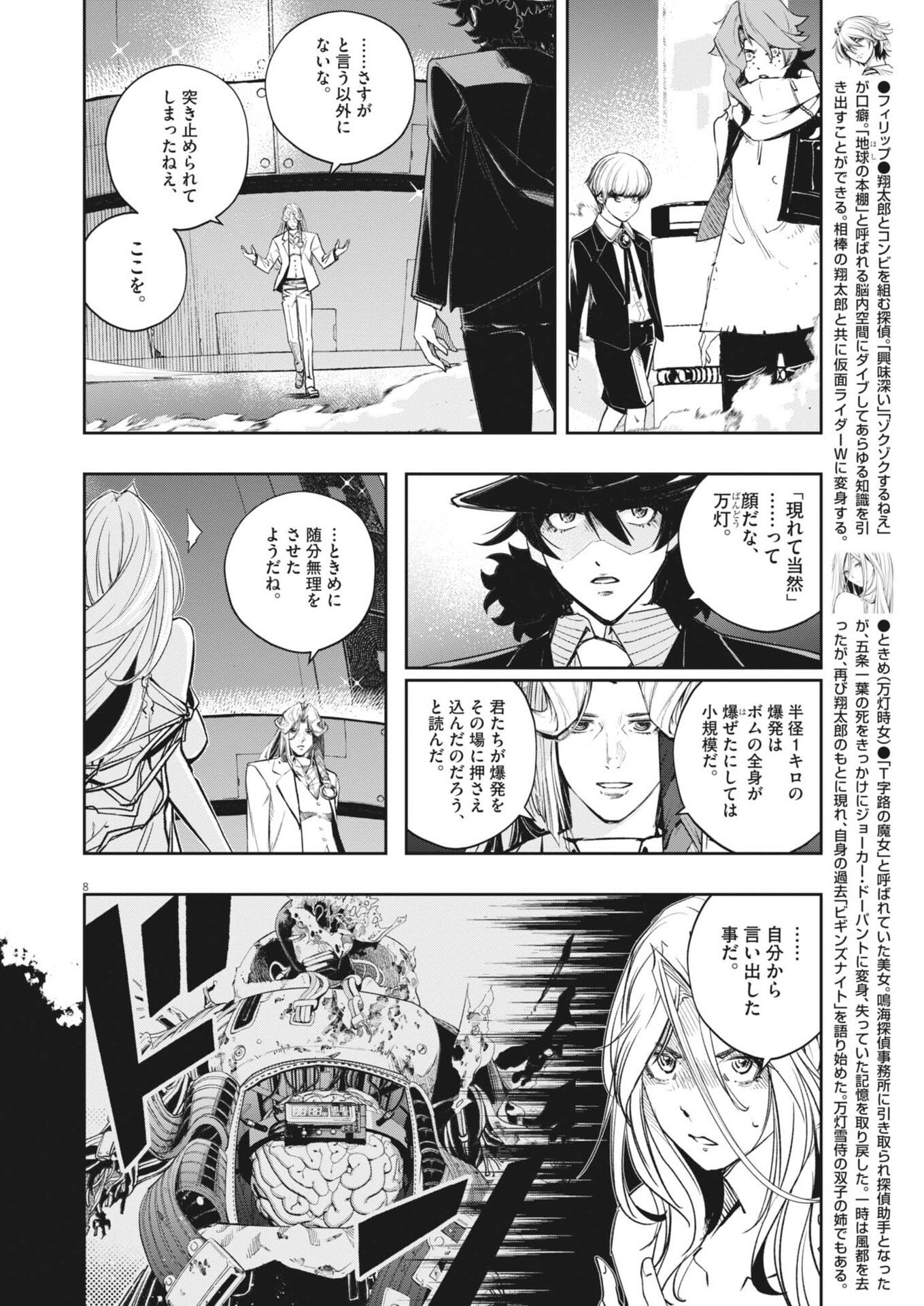 Page 8