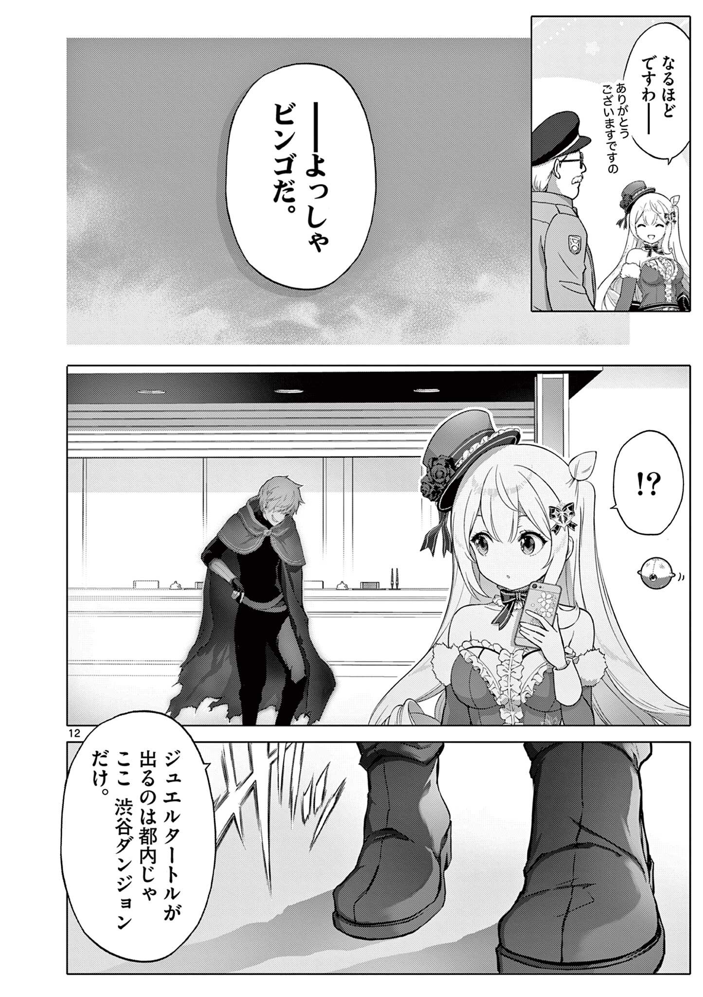 Page 12