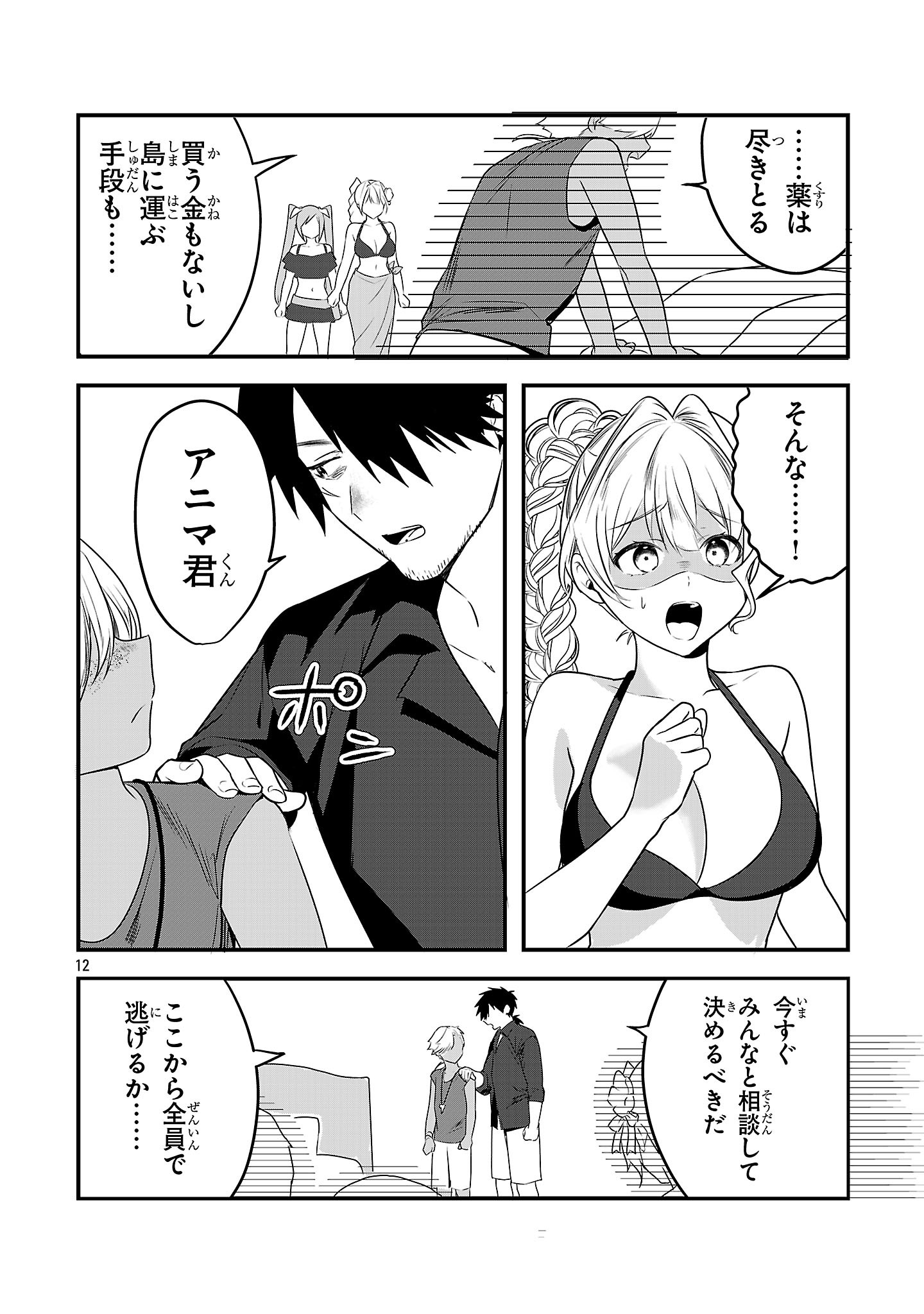 Page 12