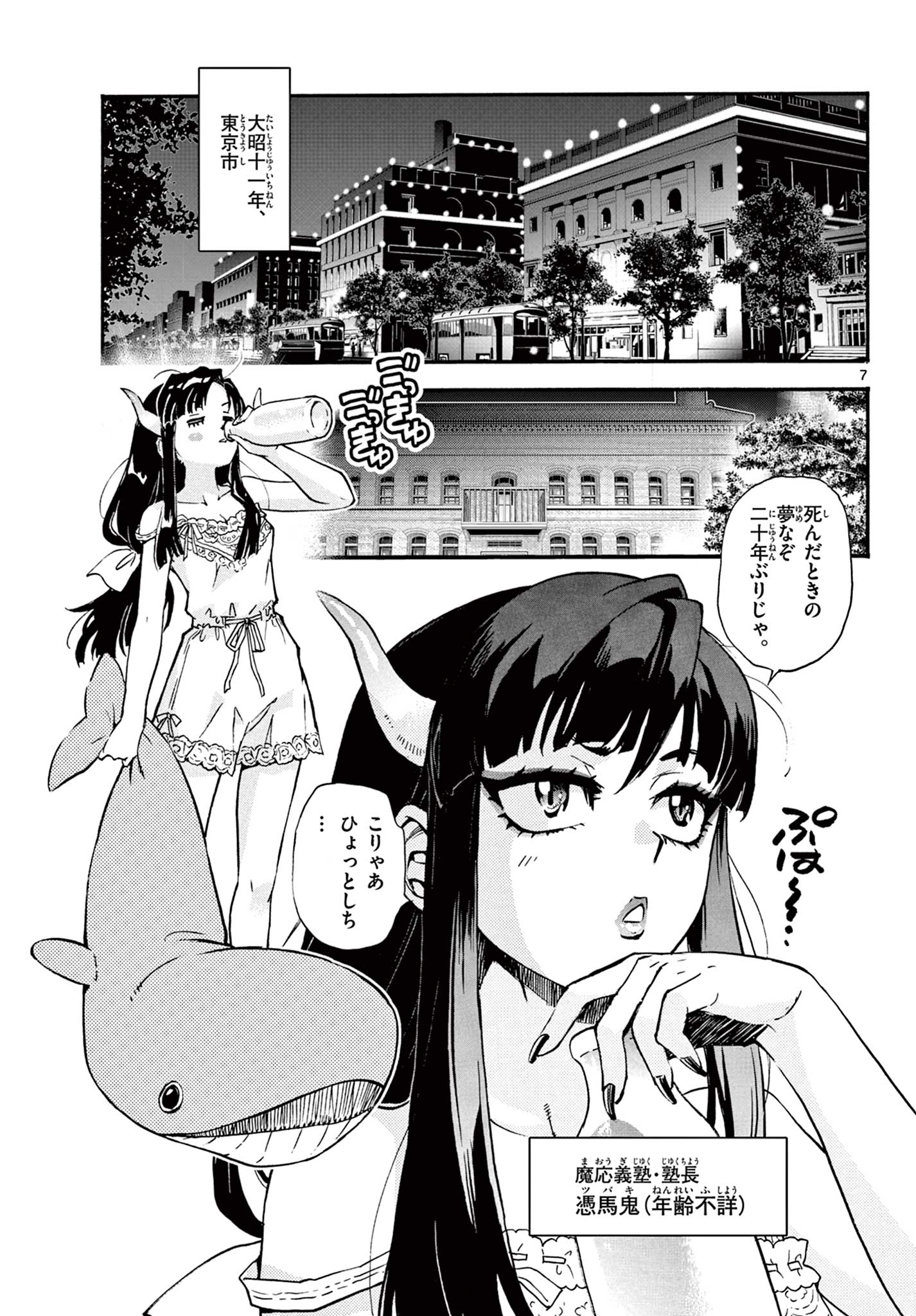 Page 7