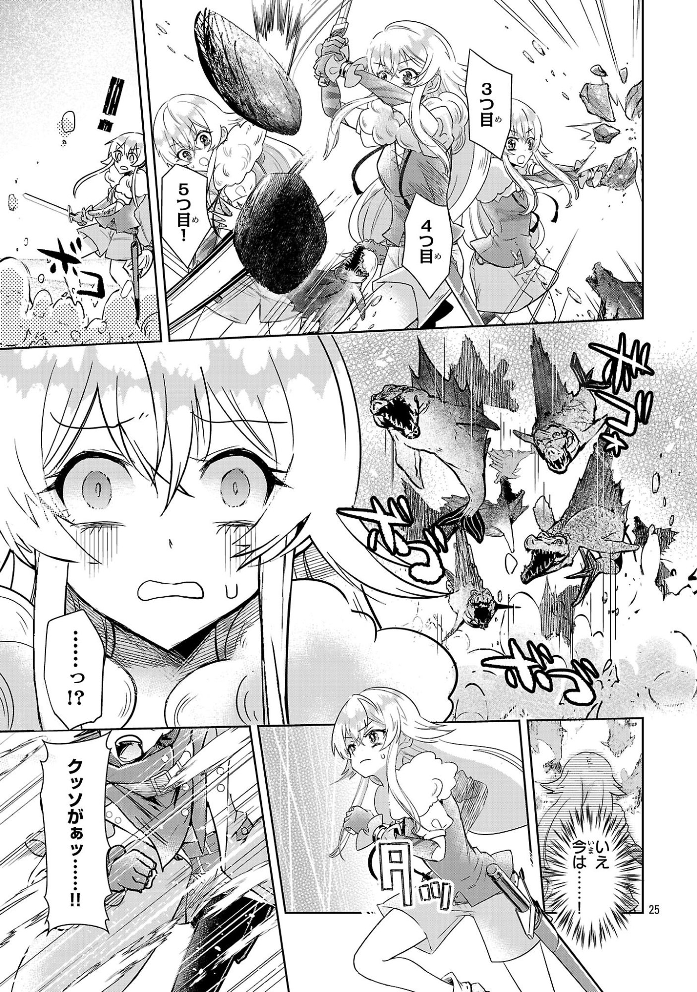 Page 25