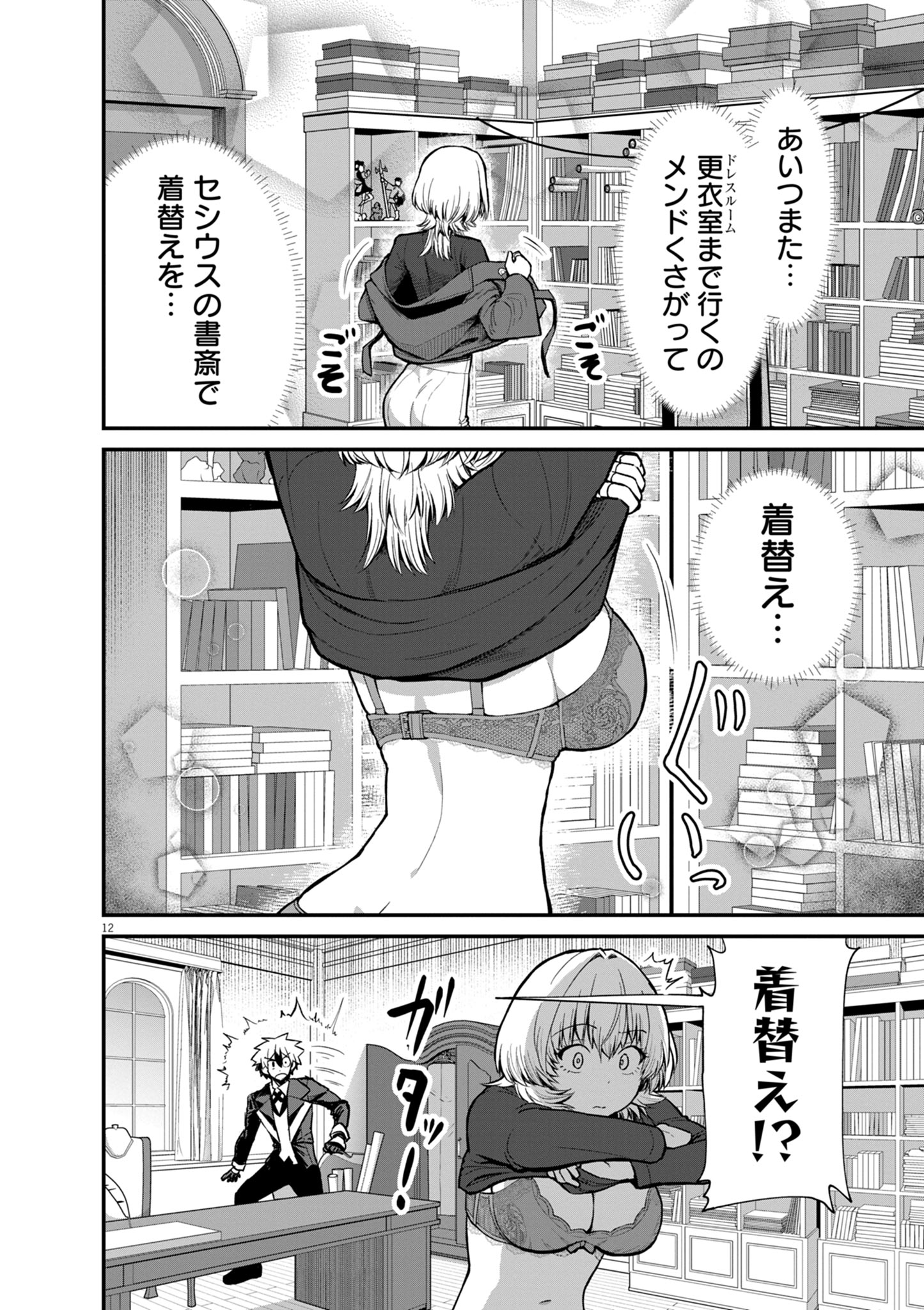 Page 12
