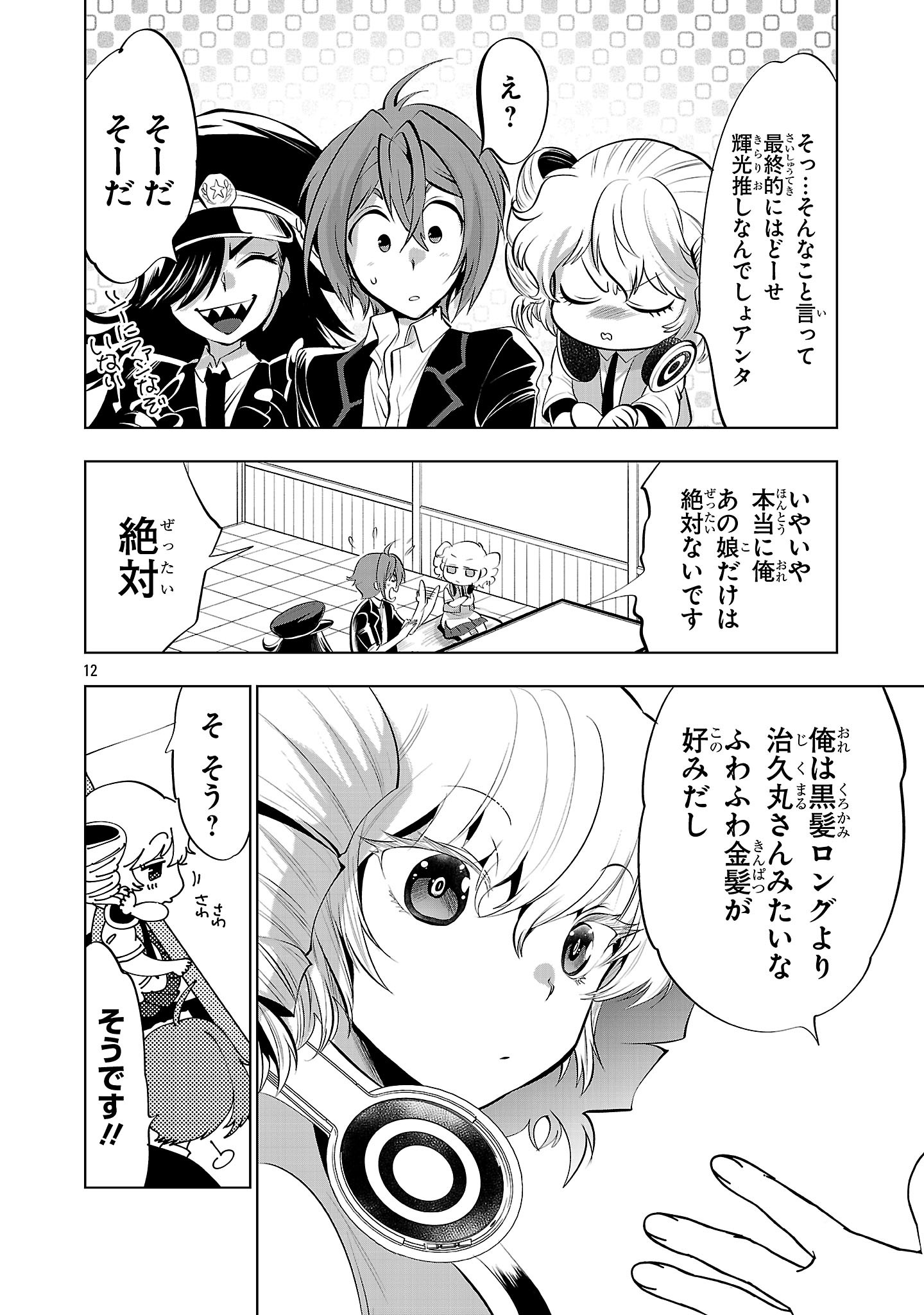 Page 12