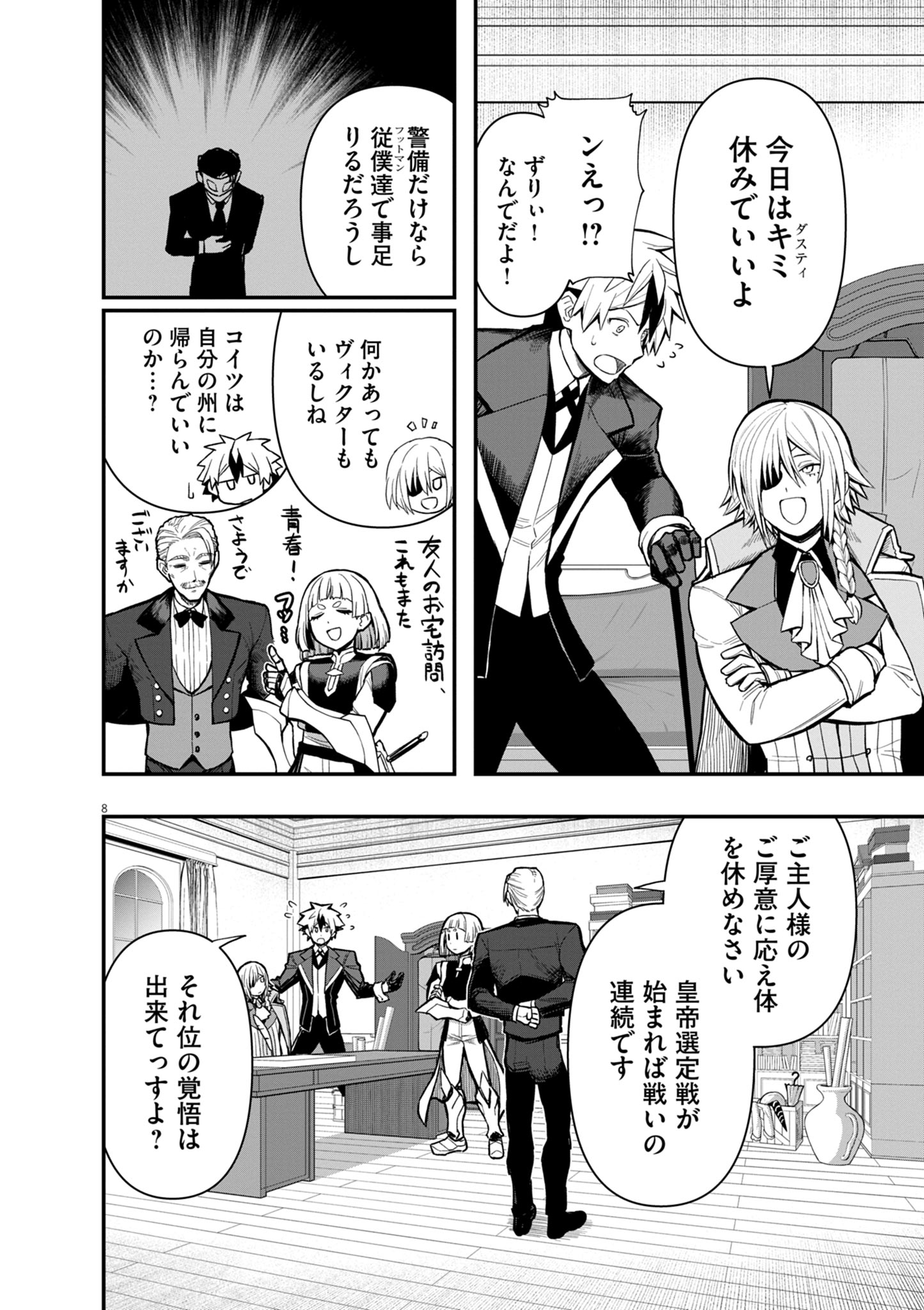 Page 8