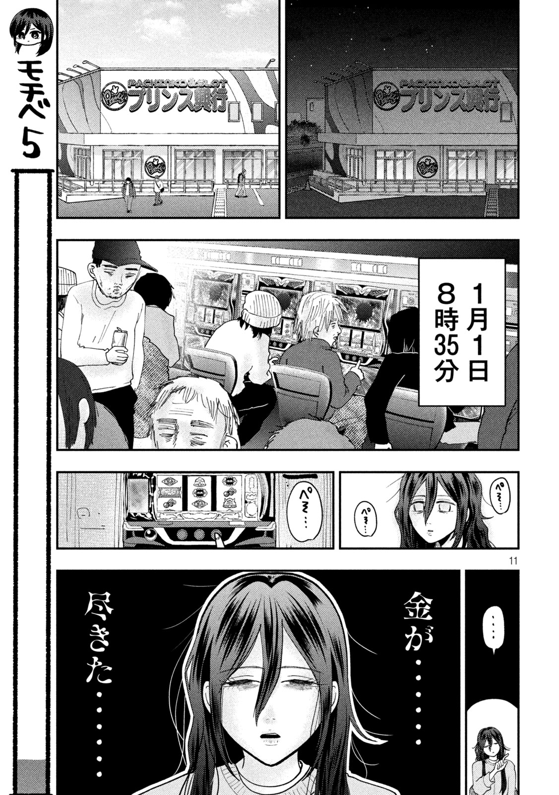 Page 11