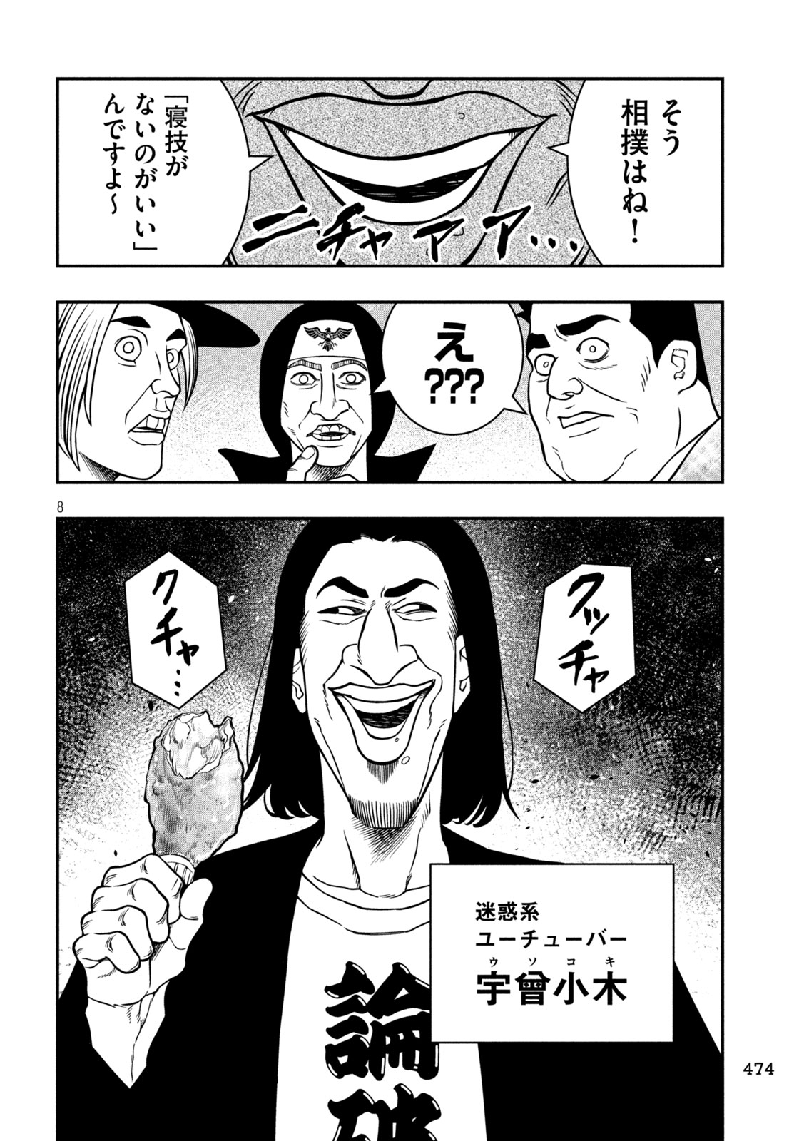 Page 8