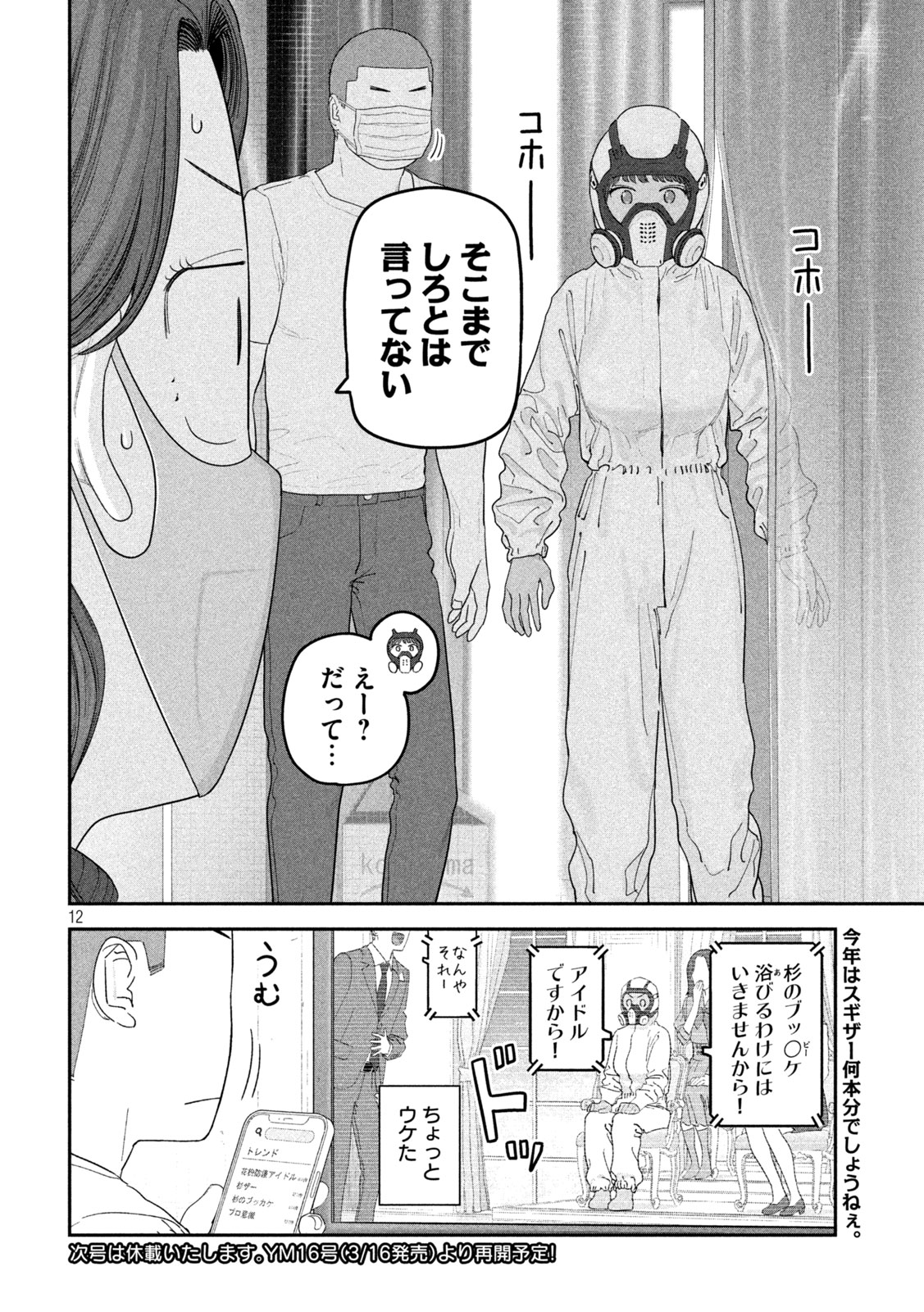 Page 12