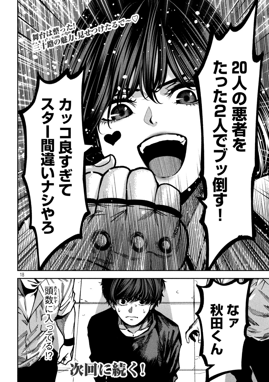 Page 18