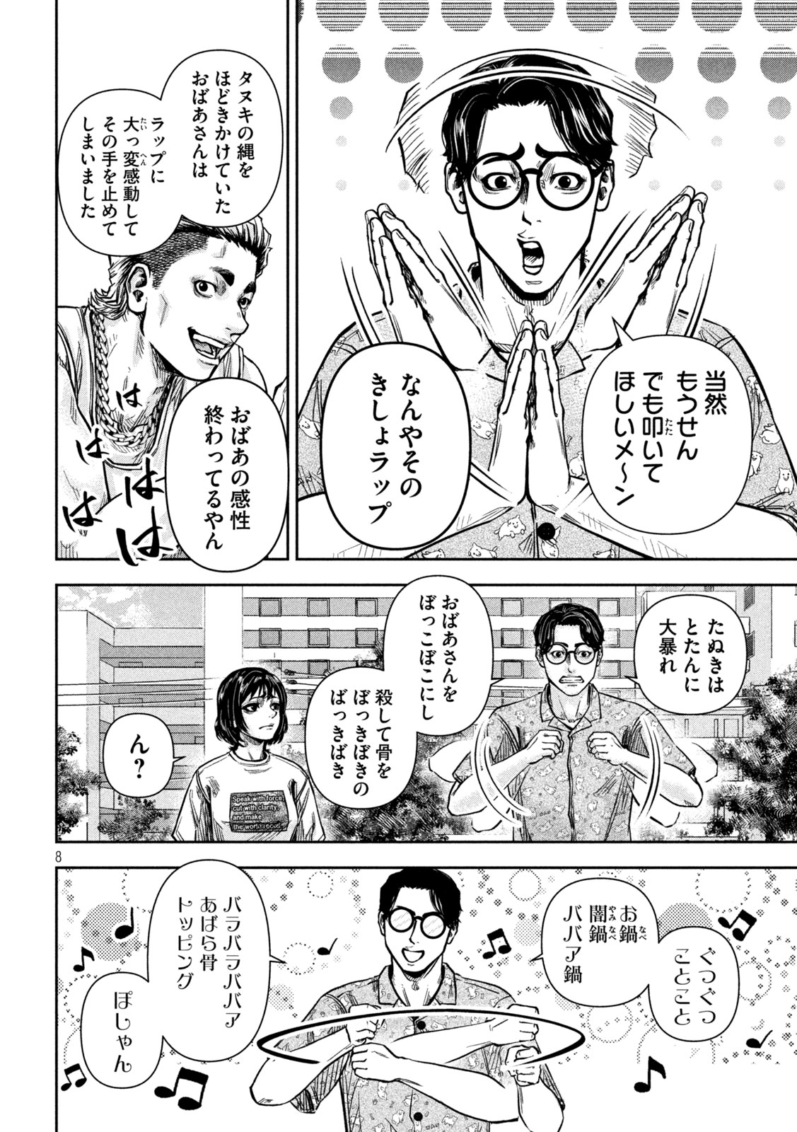 Page 8