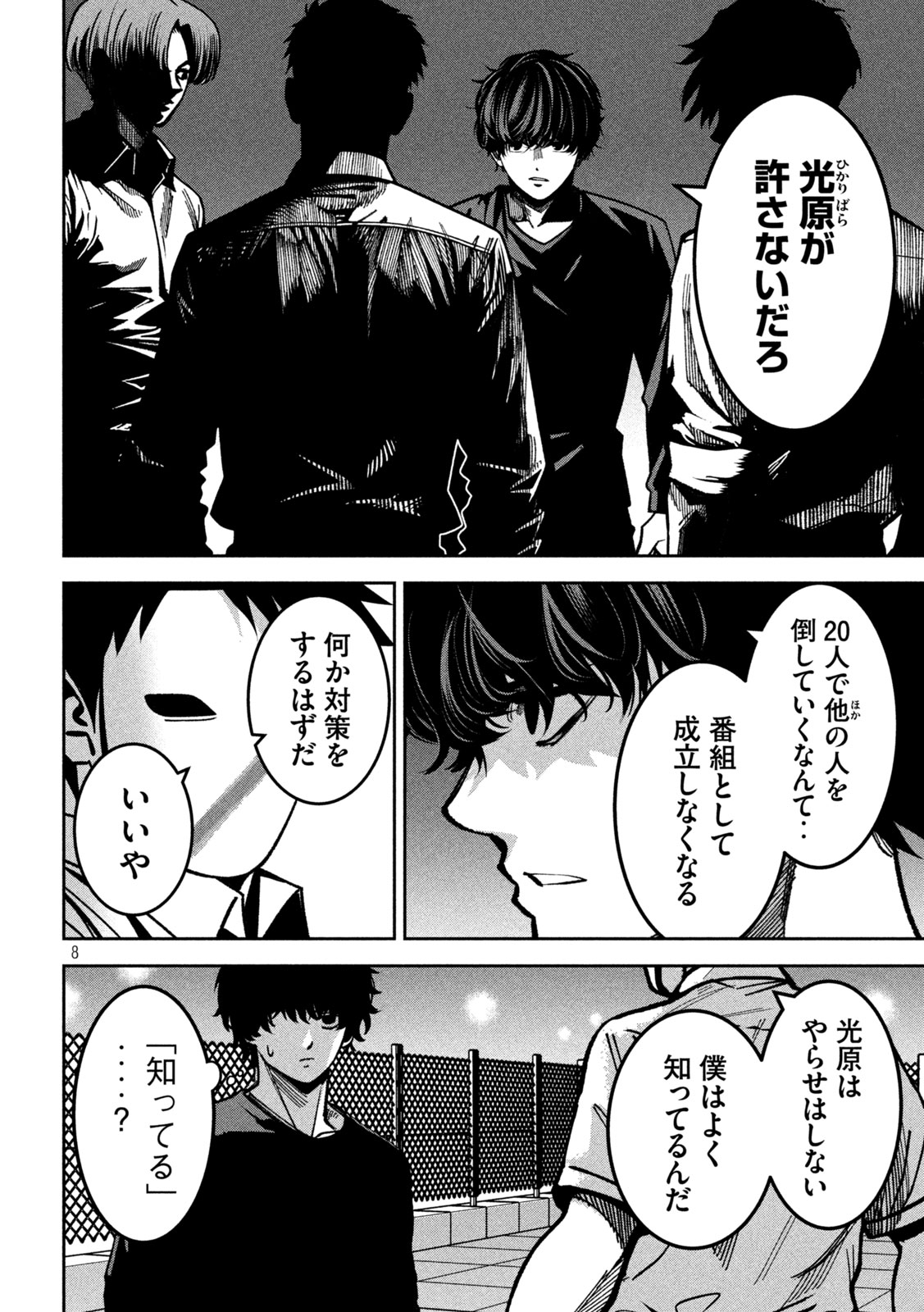 Page 8
