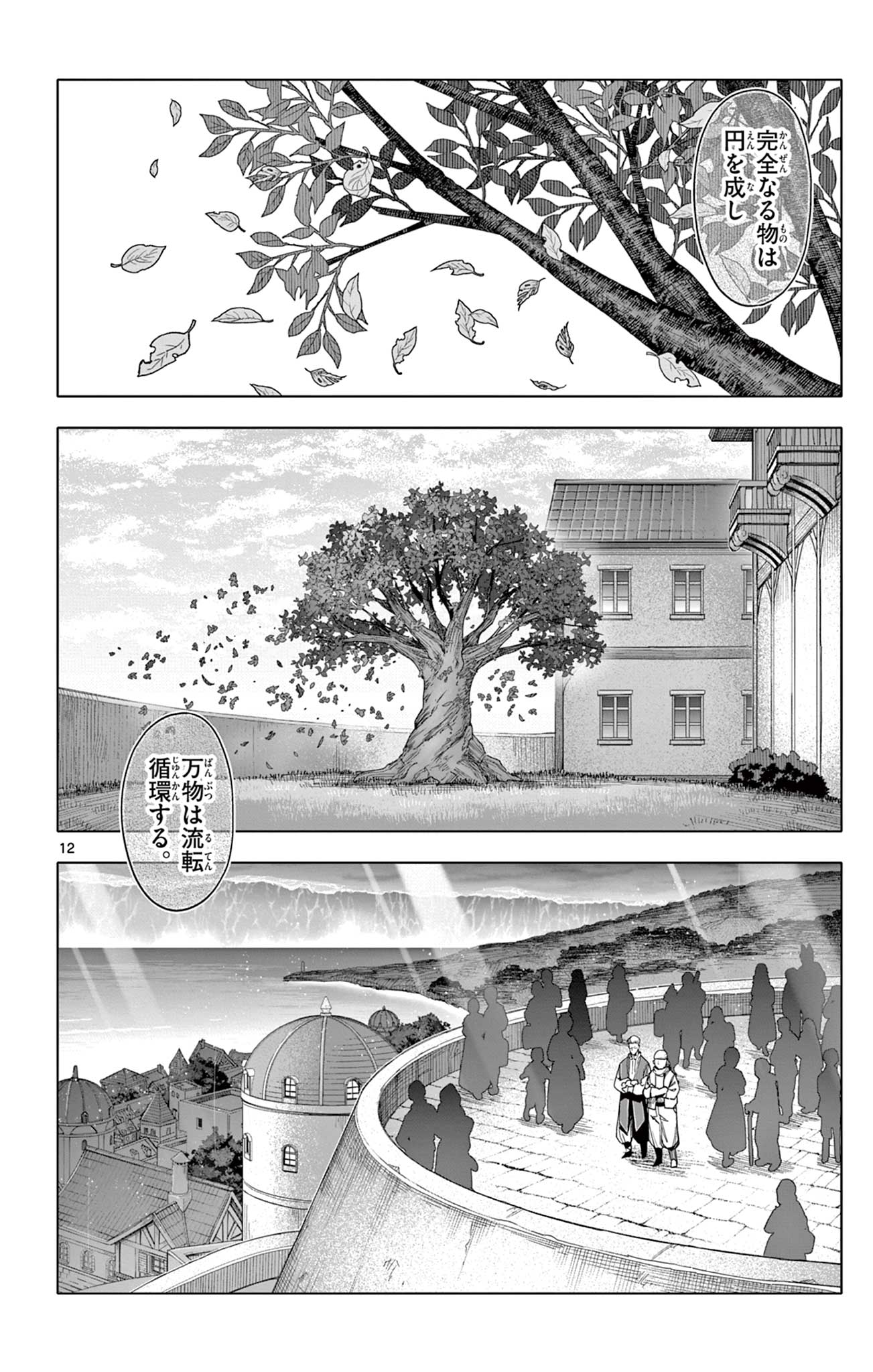 Page 12