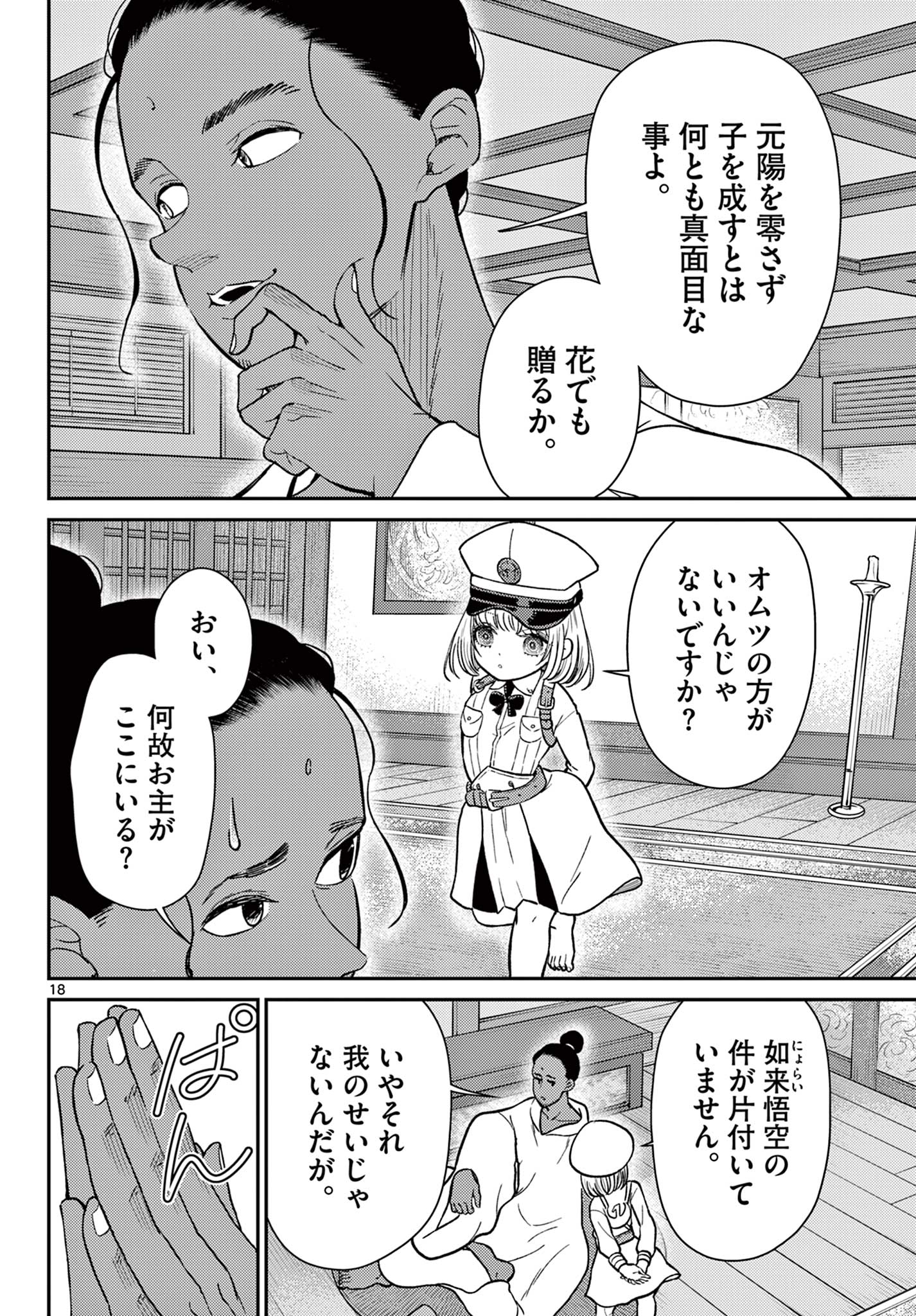 Page 18