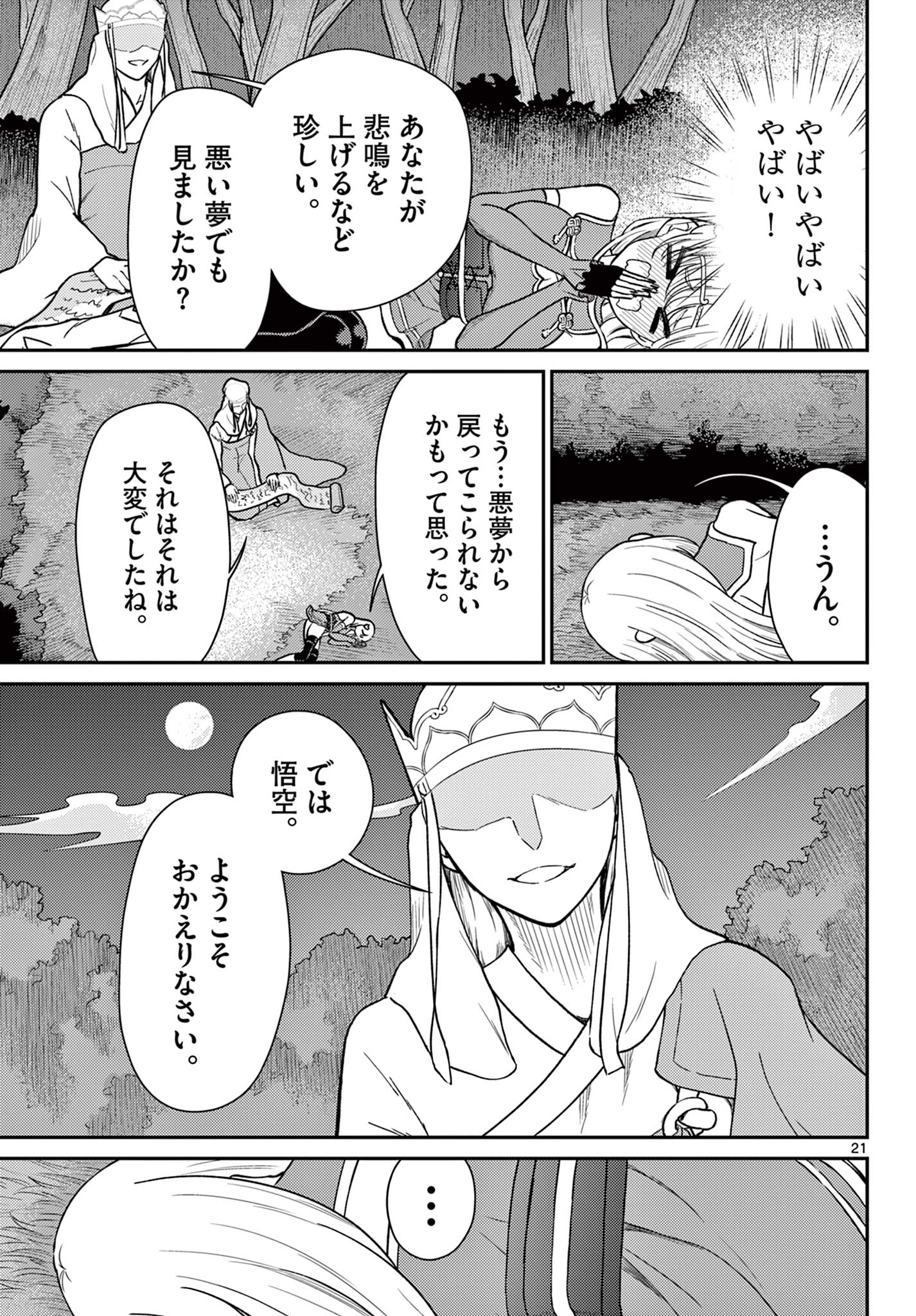 Page 21