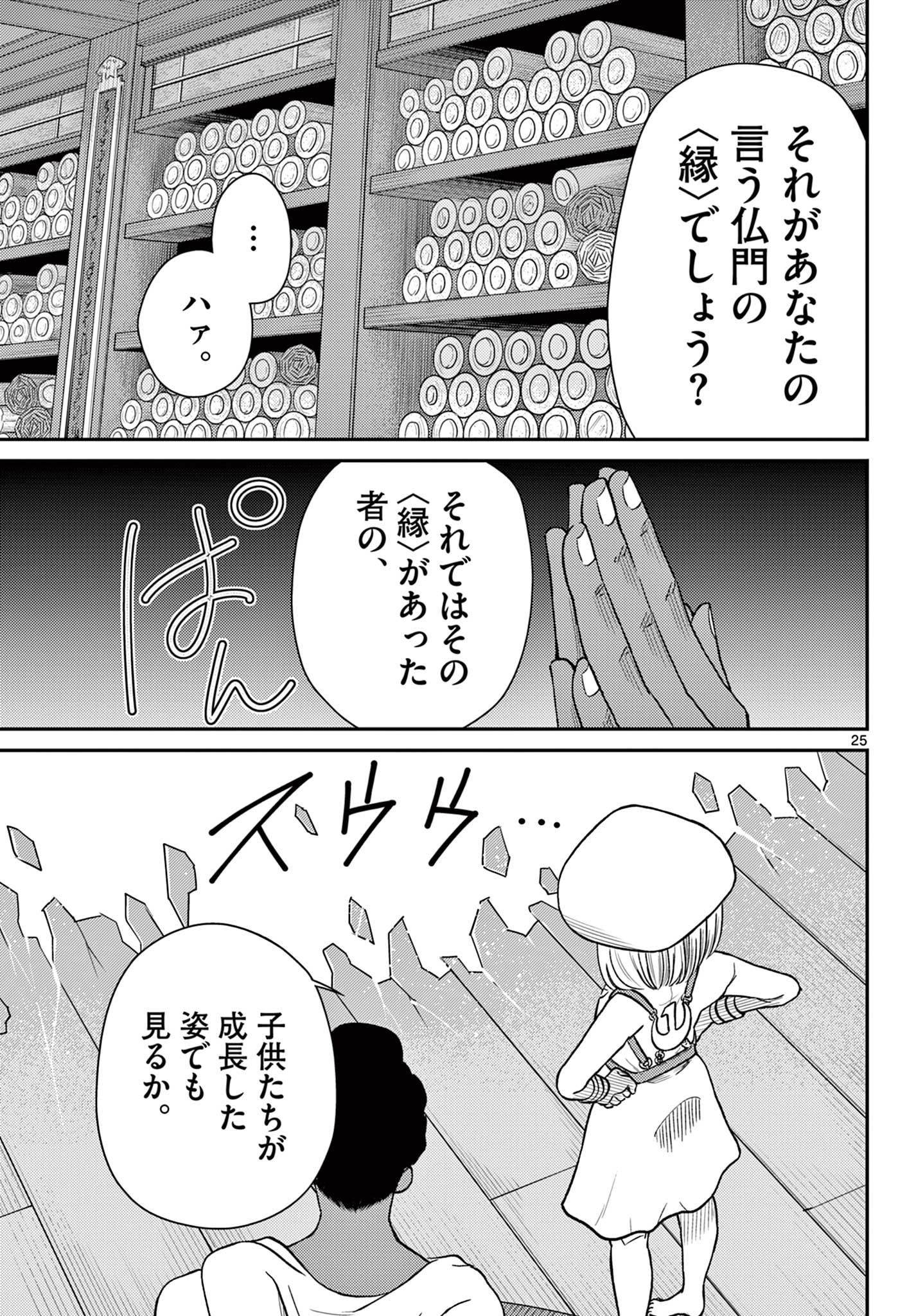 Page 25