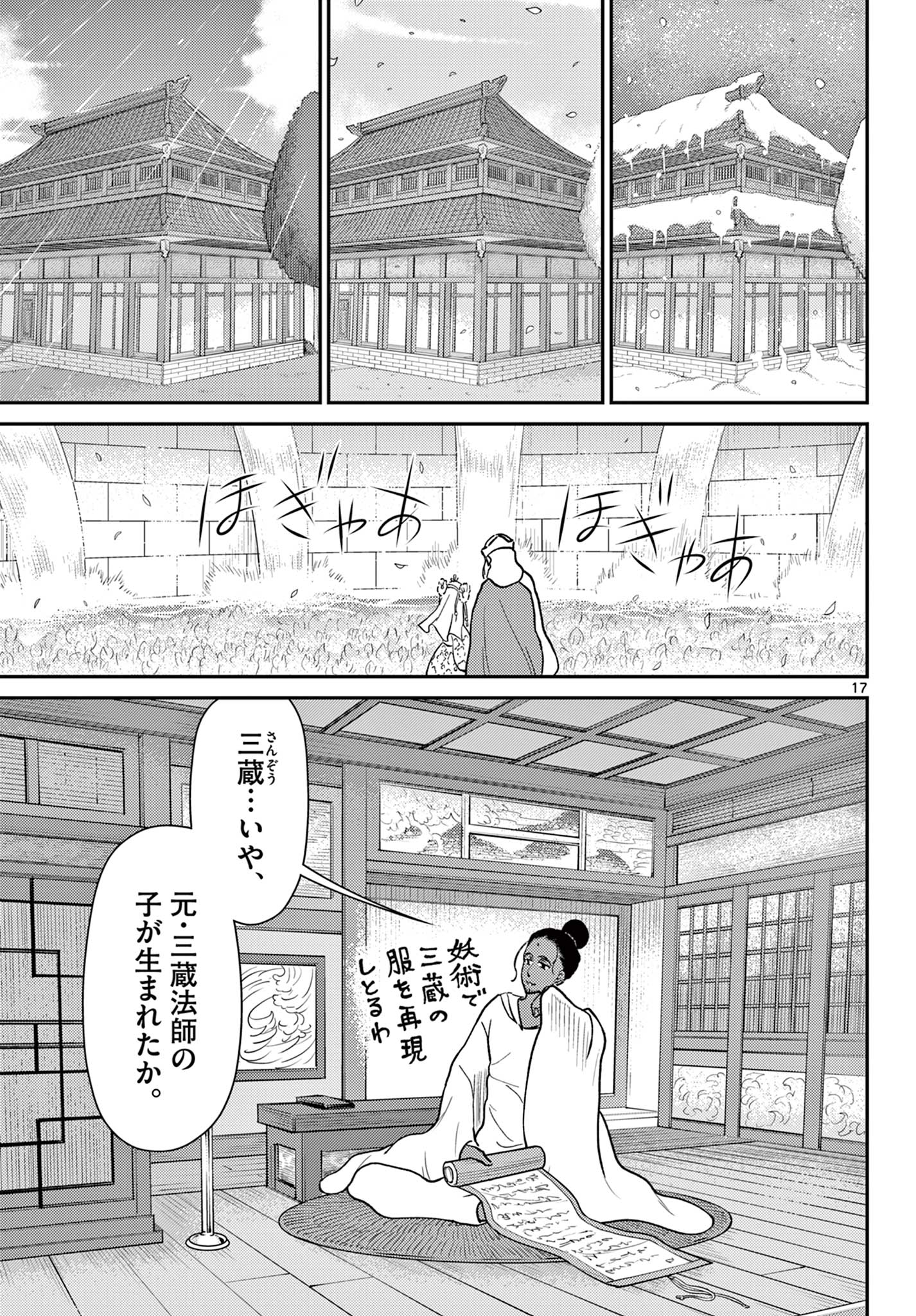 Page 17