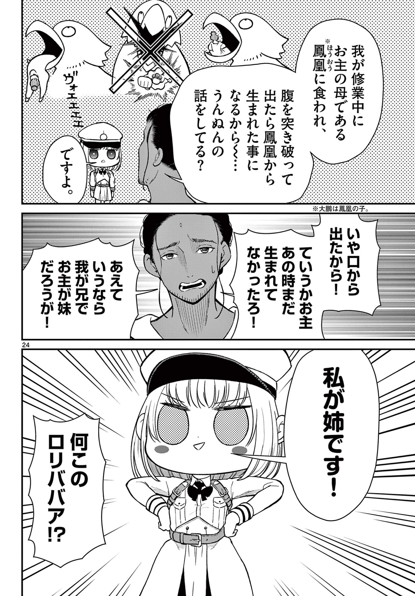 Page 24