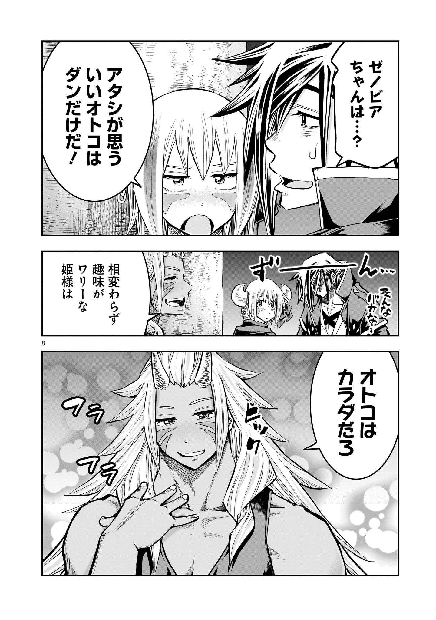 Page 8
