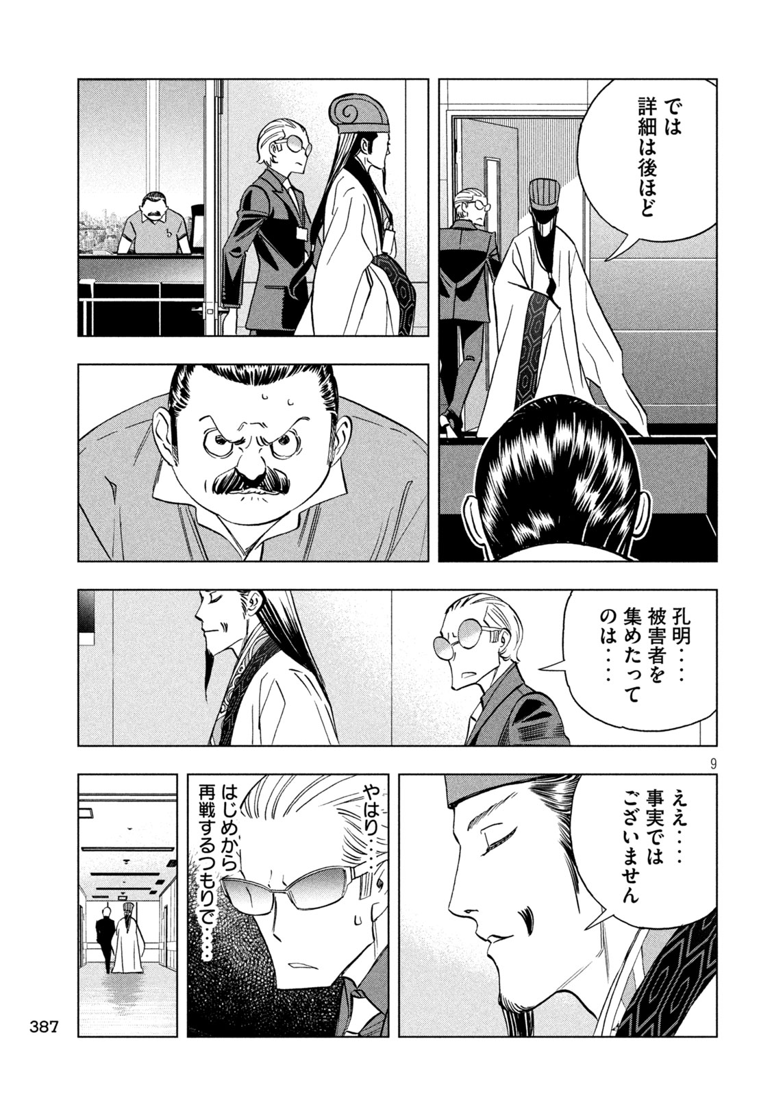 Page 9